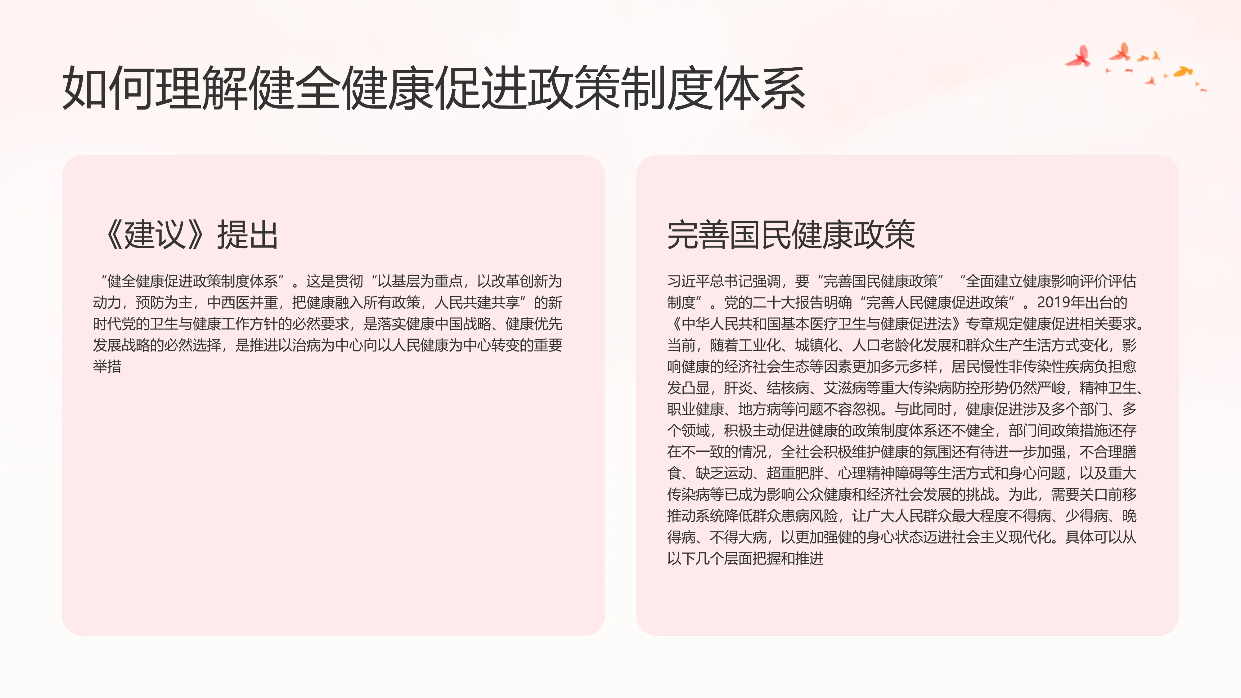 二十届四中全会《建议》学习辅导百问_第2页