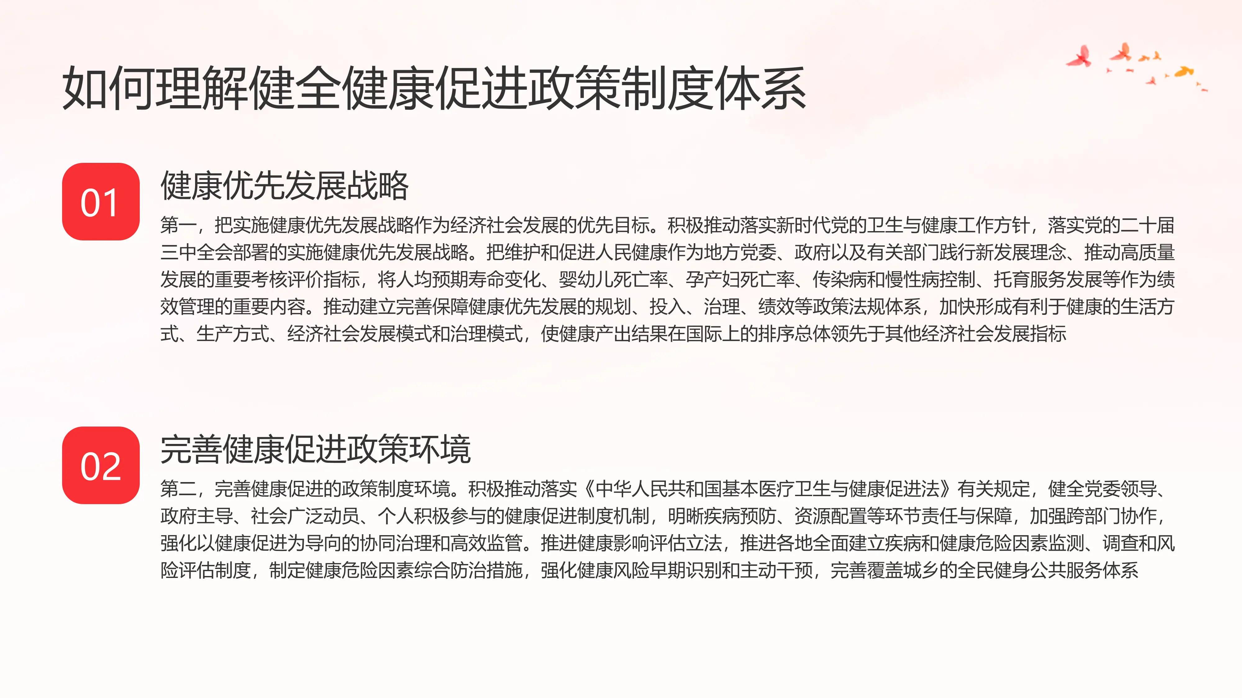 二十届四中全会《建议》学习辅导百问_第3页