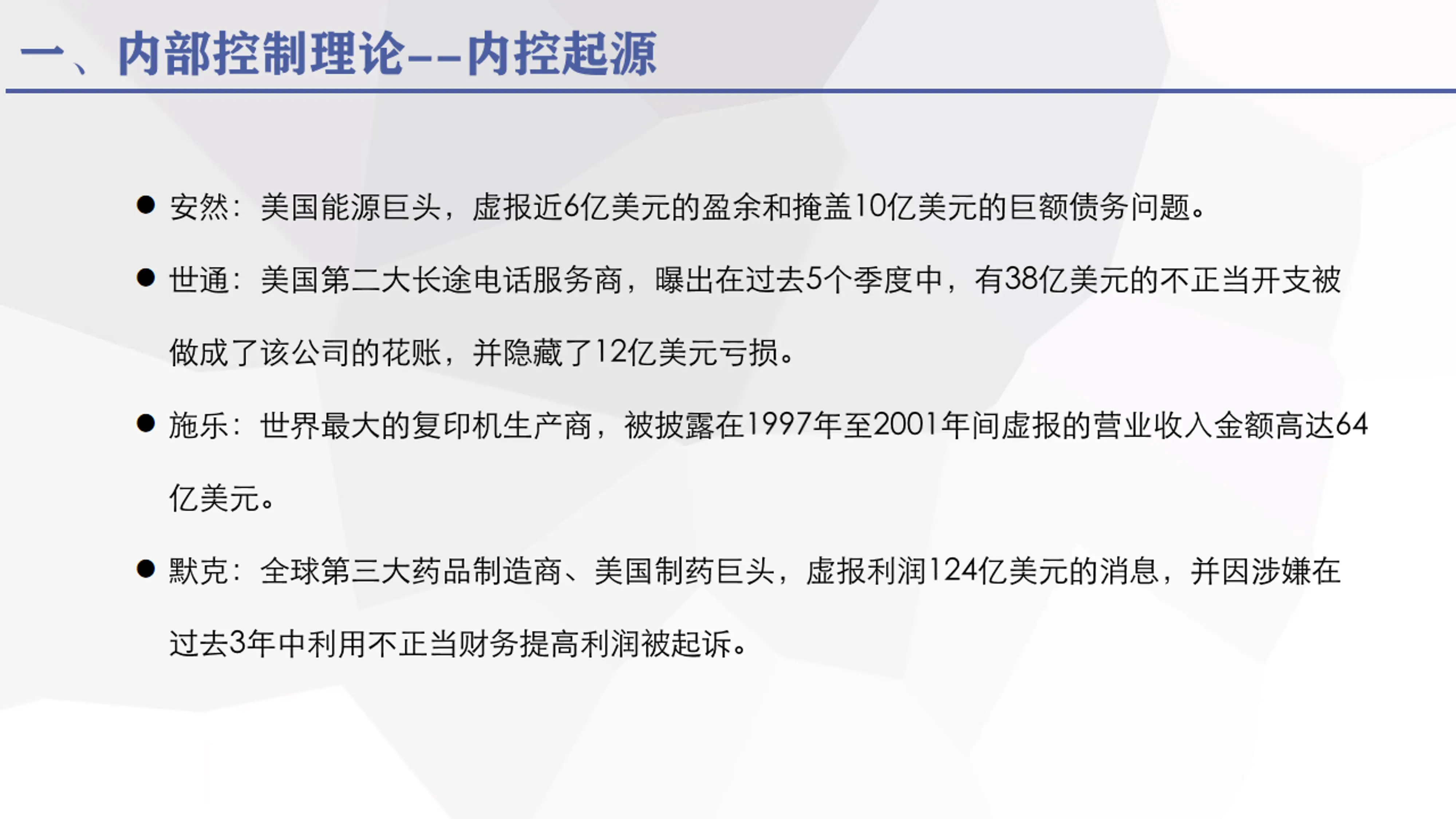 医院内部控制工作实践与思考.pdf_第3页
