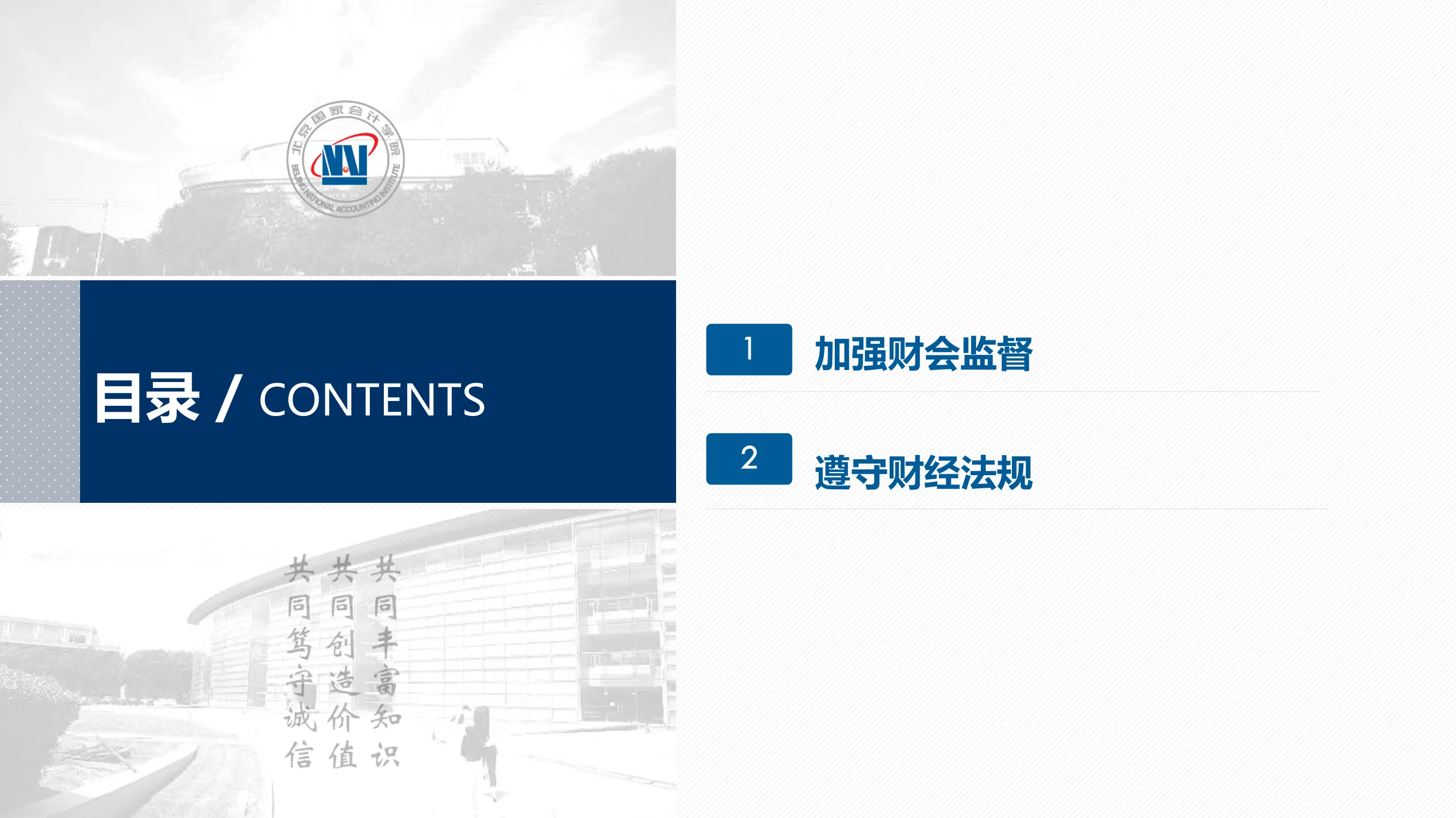 公立医院财会监督与财经纪律.pdf_第3页