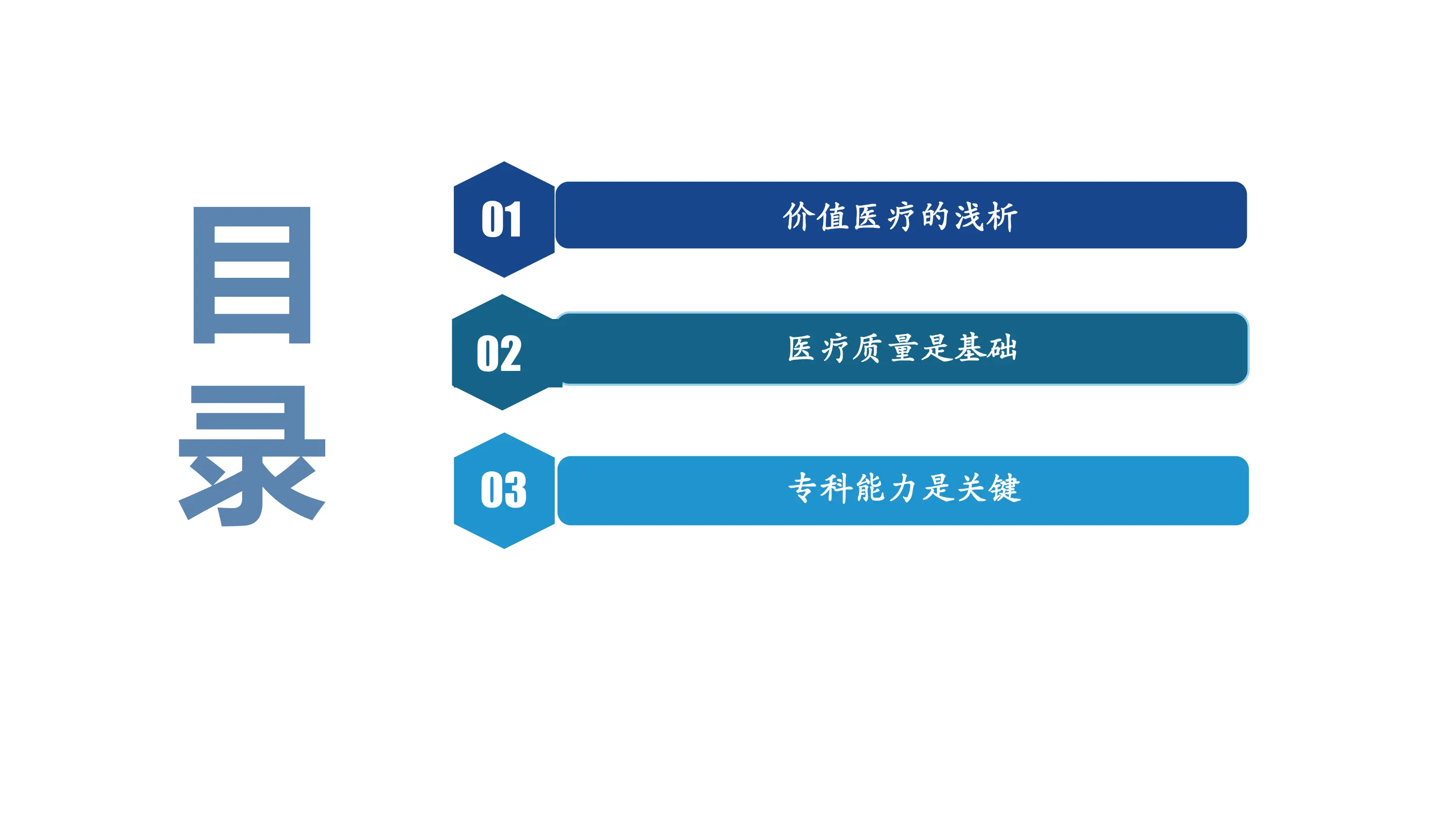 医疗质量基础、质量与发展_第1页