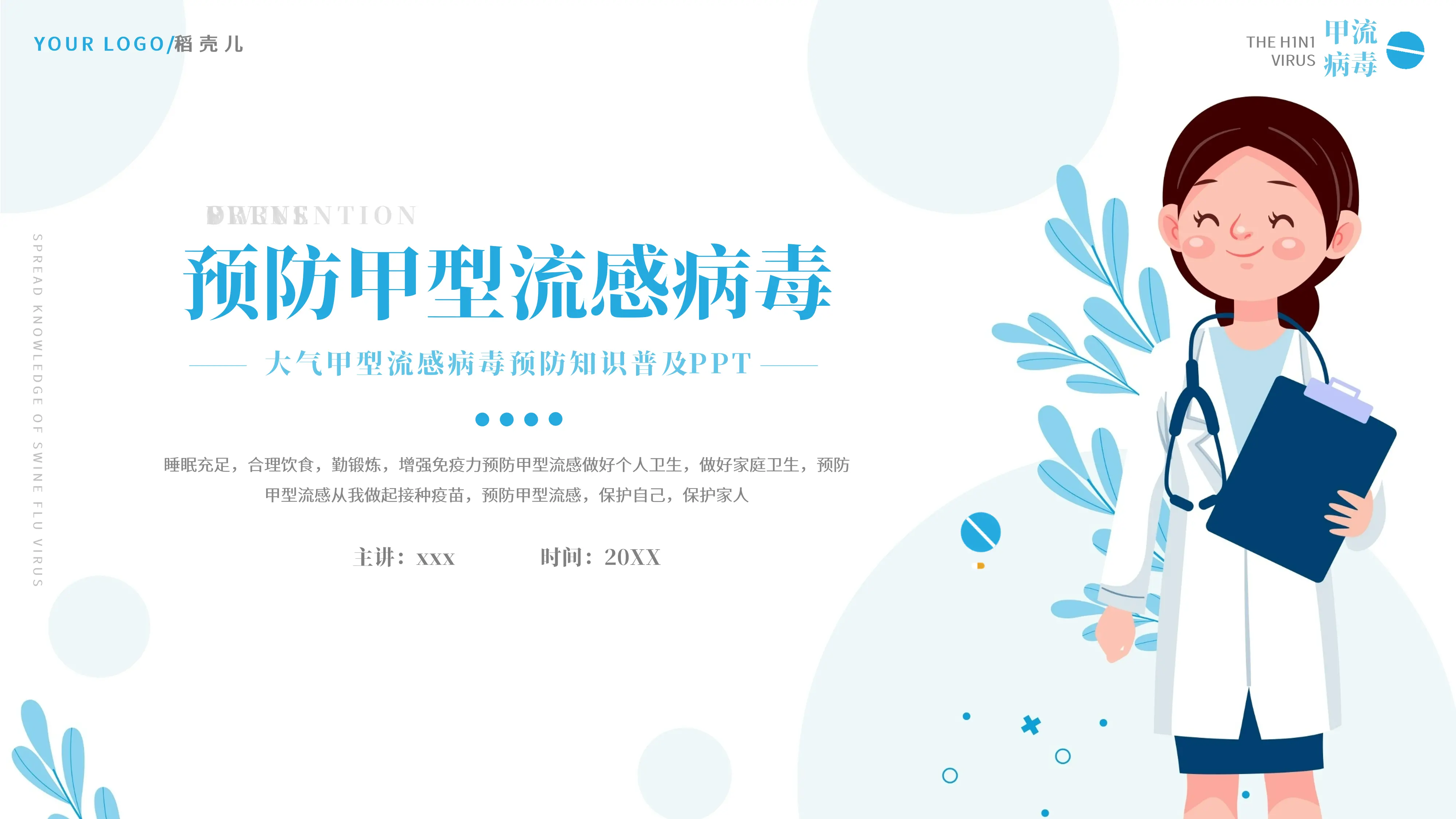 甲型流感病毒知识介绍_第1页