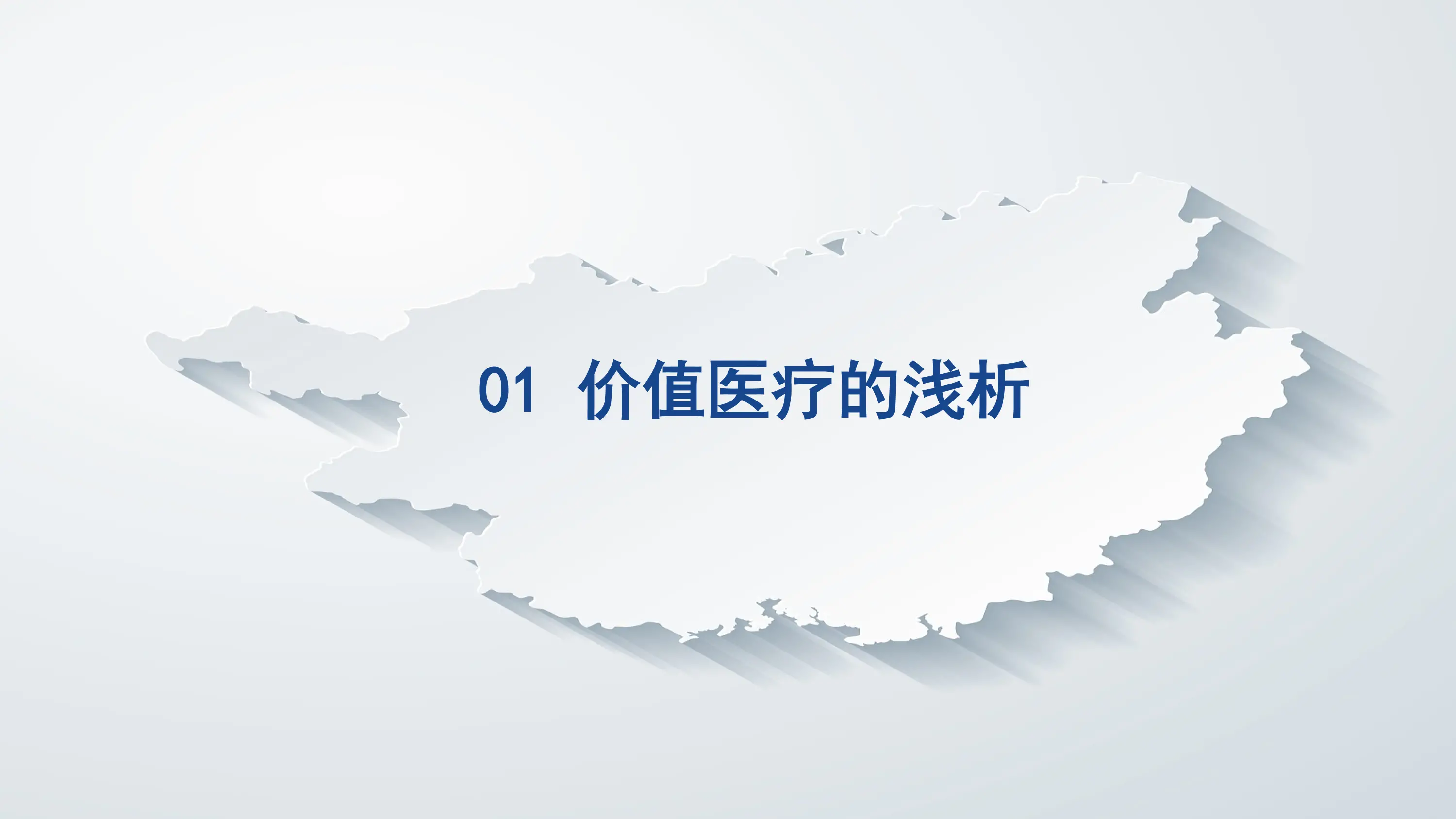 医疗质量基础、质量与发展_第2页