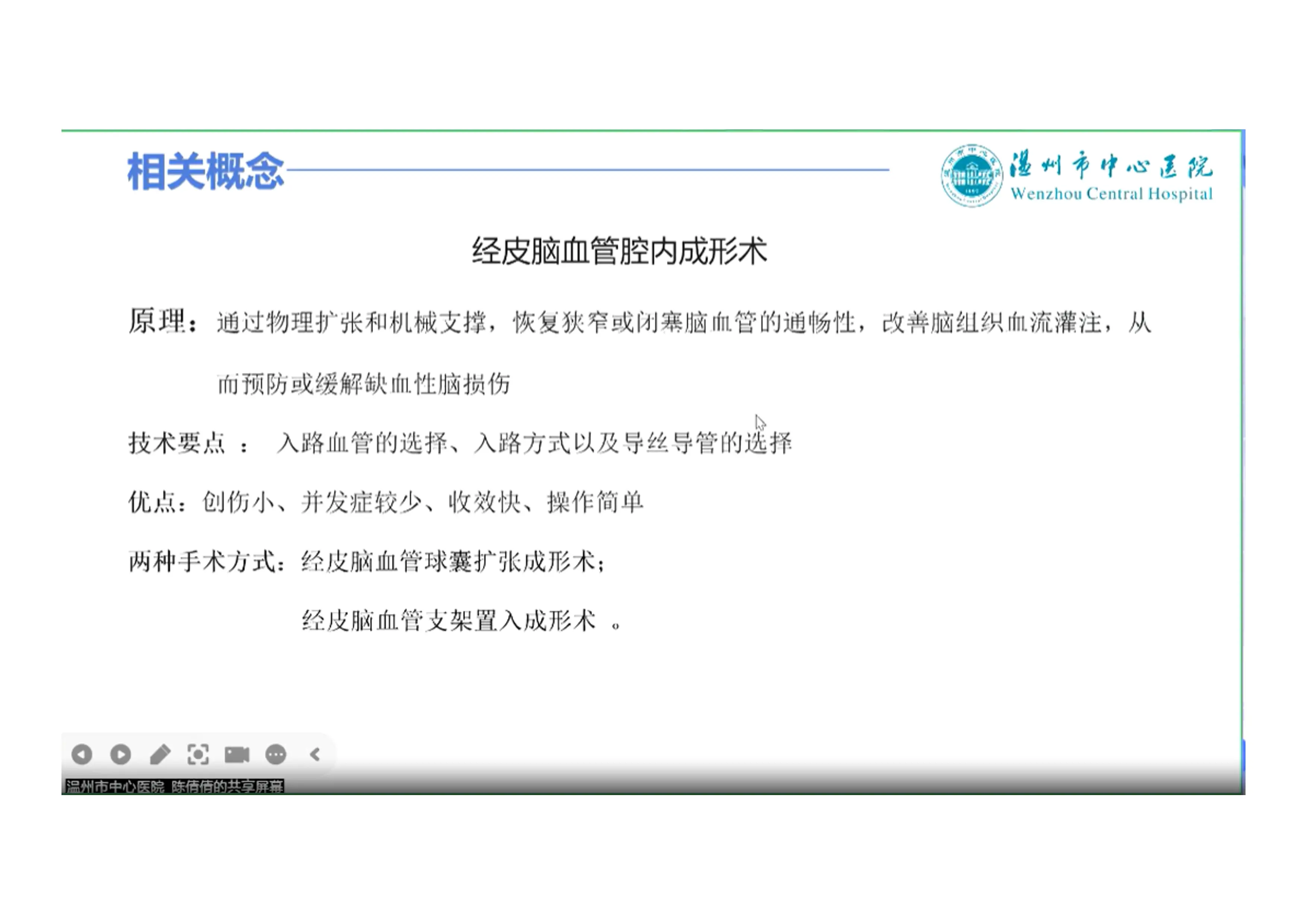 经皮脑血管腔内成形术_第2页