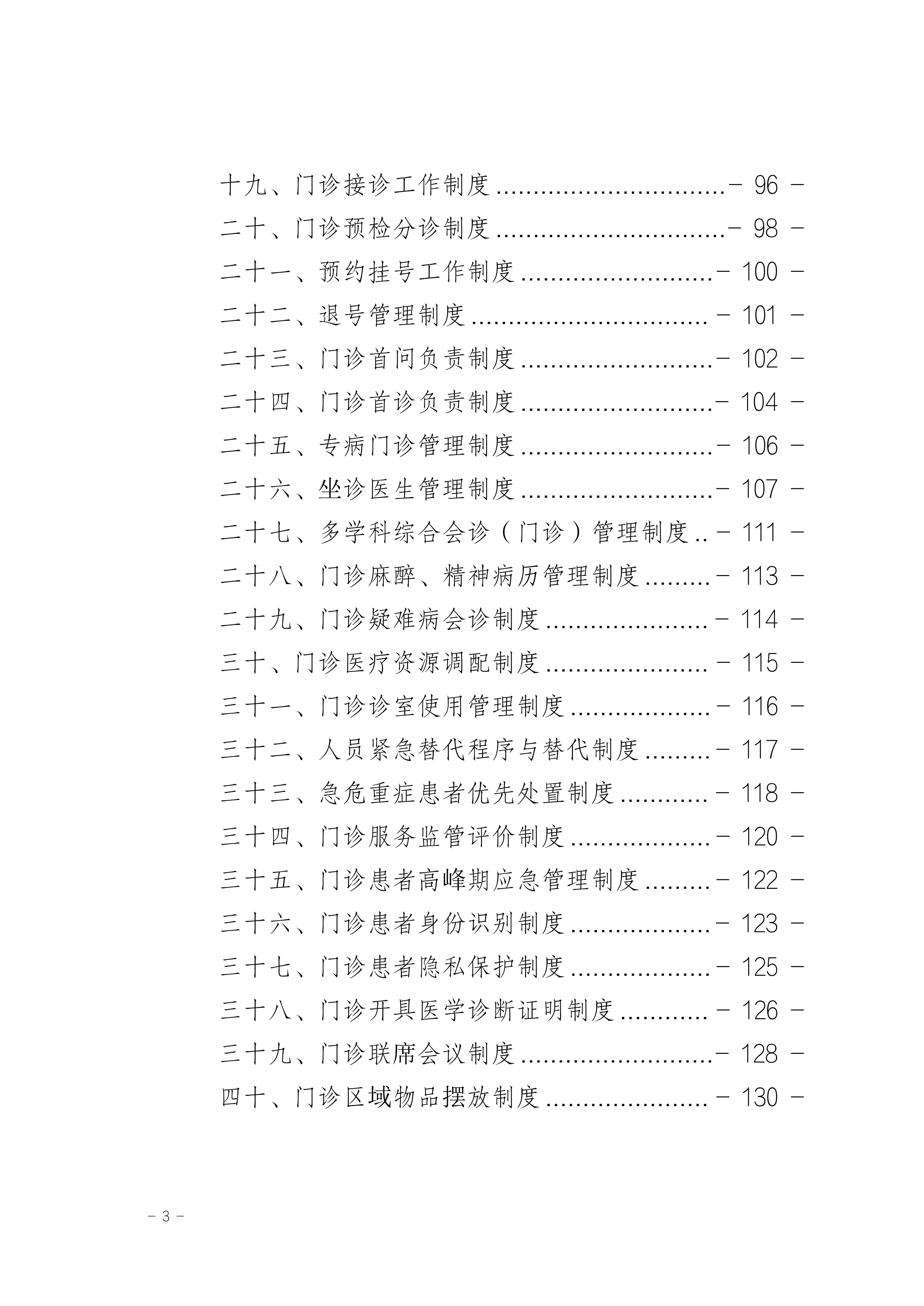 医院管理制度汇编医疗分册_第2页