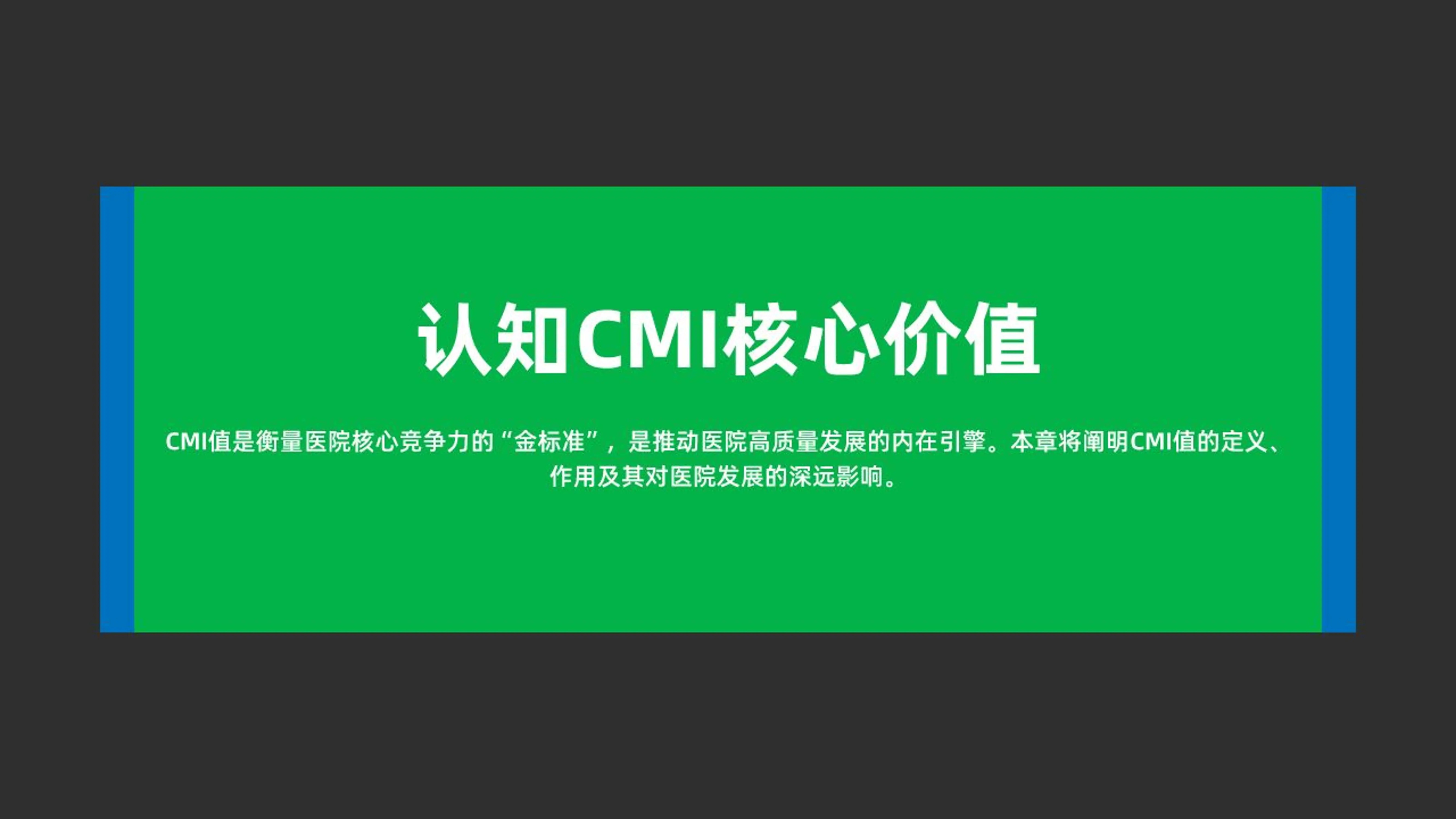 提升医院CMI值核心策略.pdf_第3页