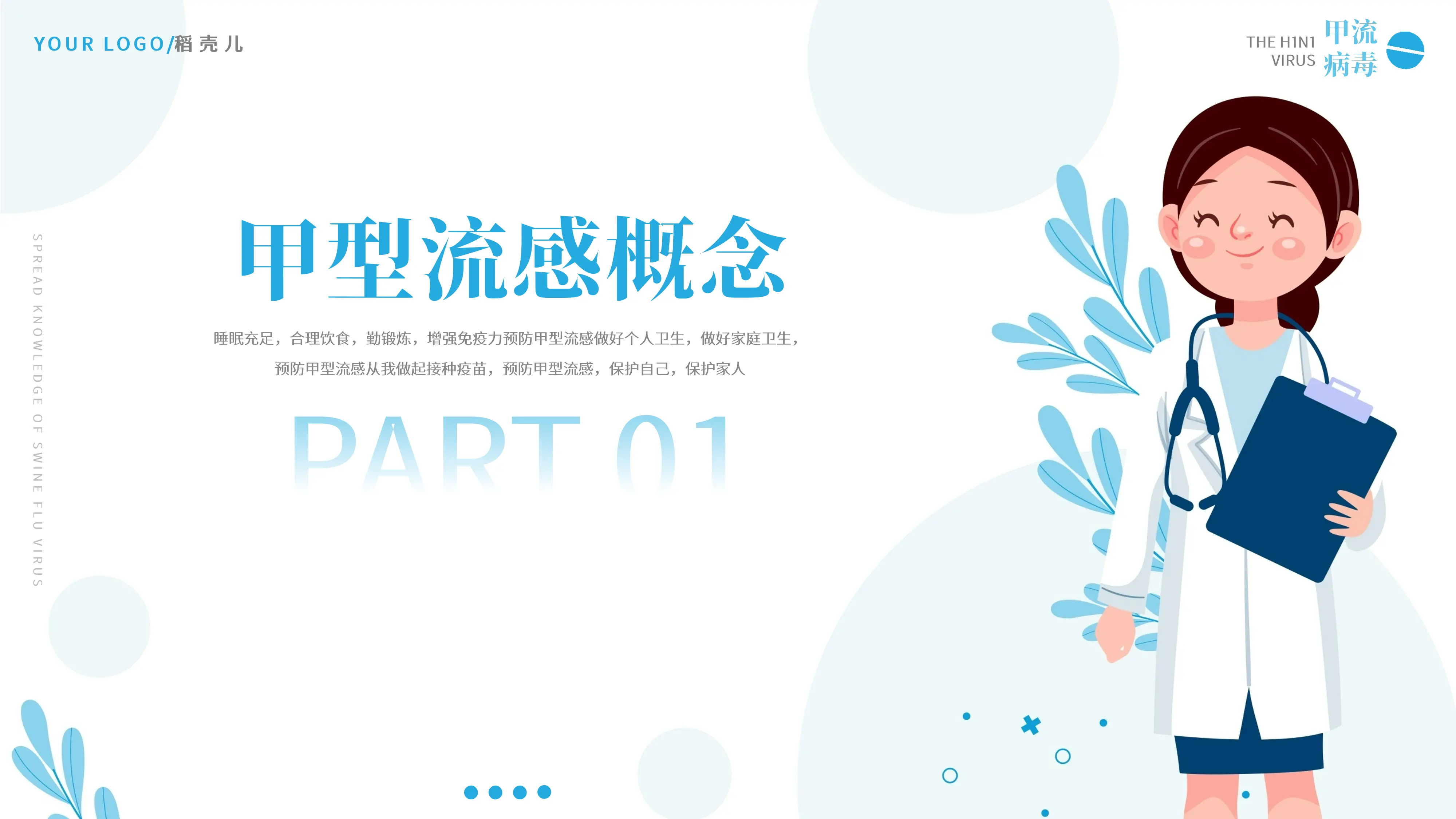 甲型流感病毒知识介绍_第3页