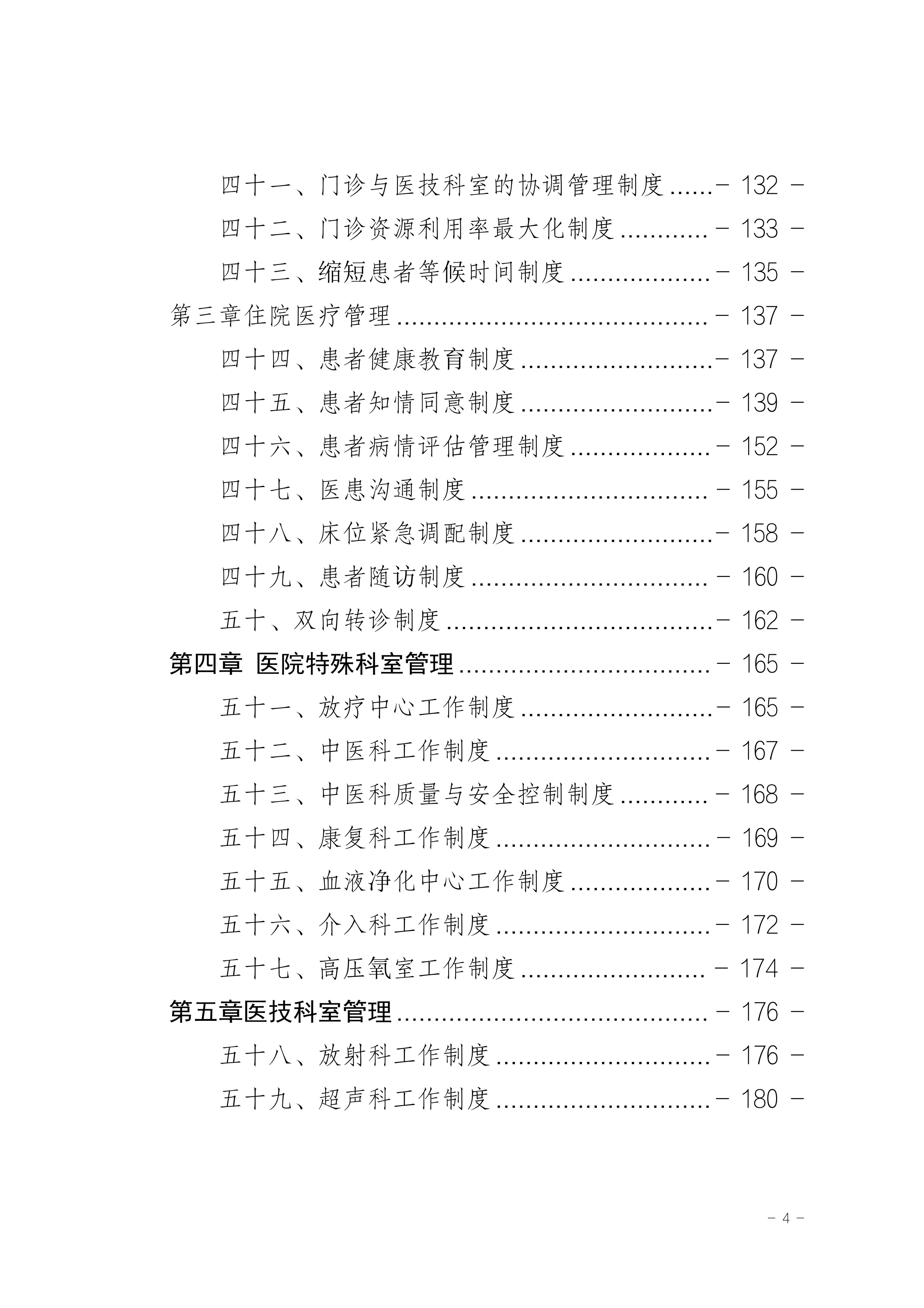 医院管理制度汇编医疗分册_第3页