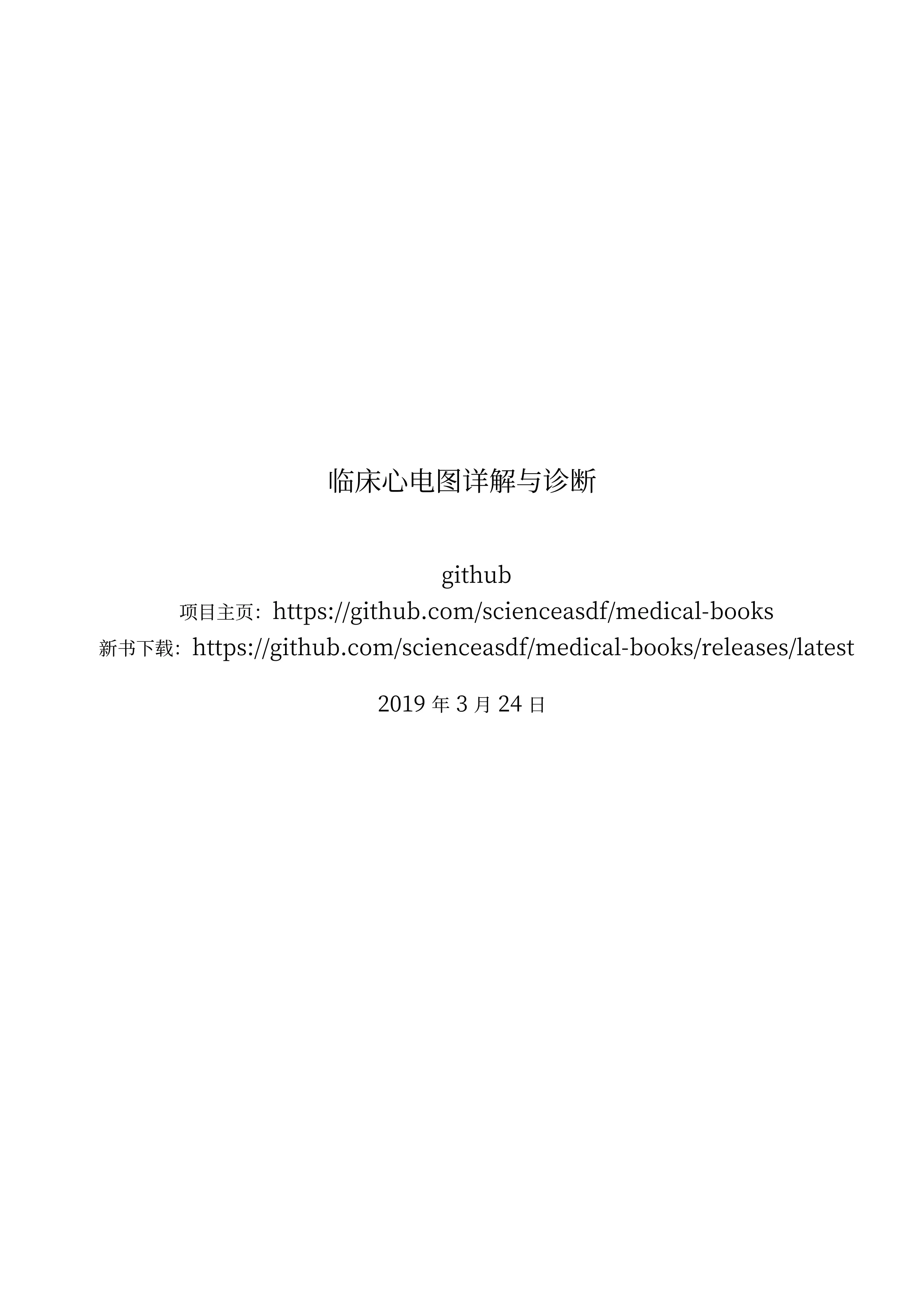 实用心电图学.pdf_第1页