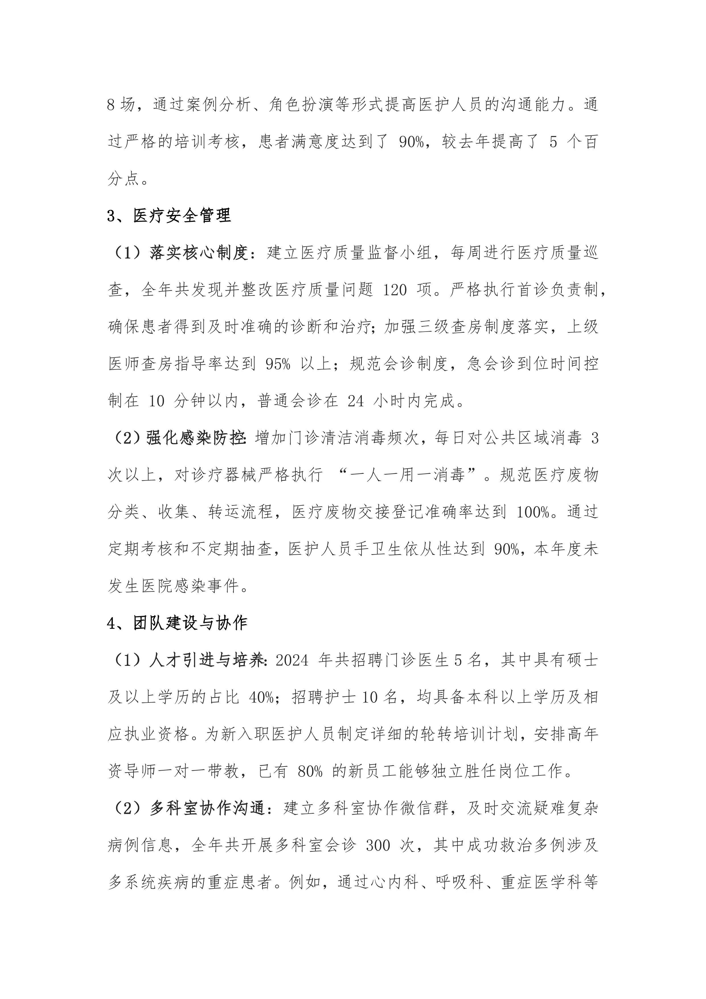 2024年门诊部年度工作总结与计划_第2页