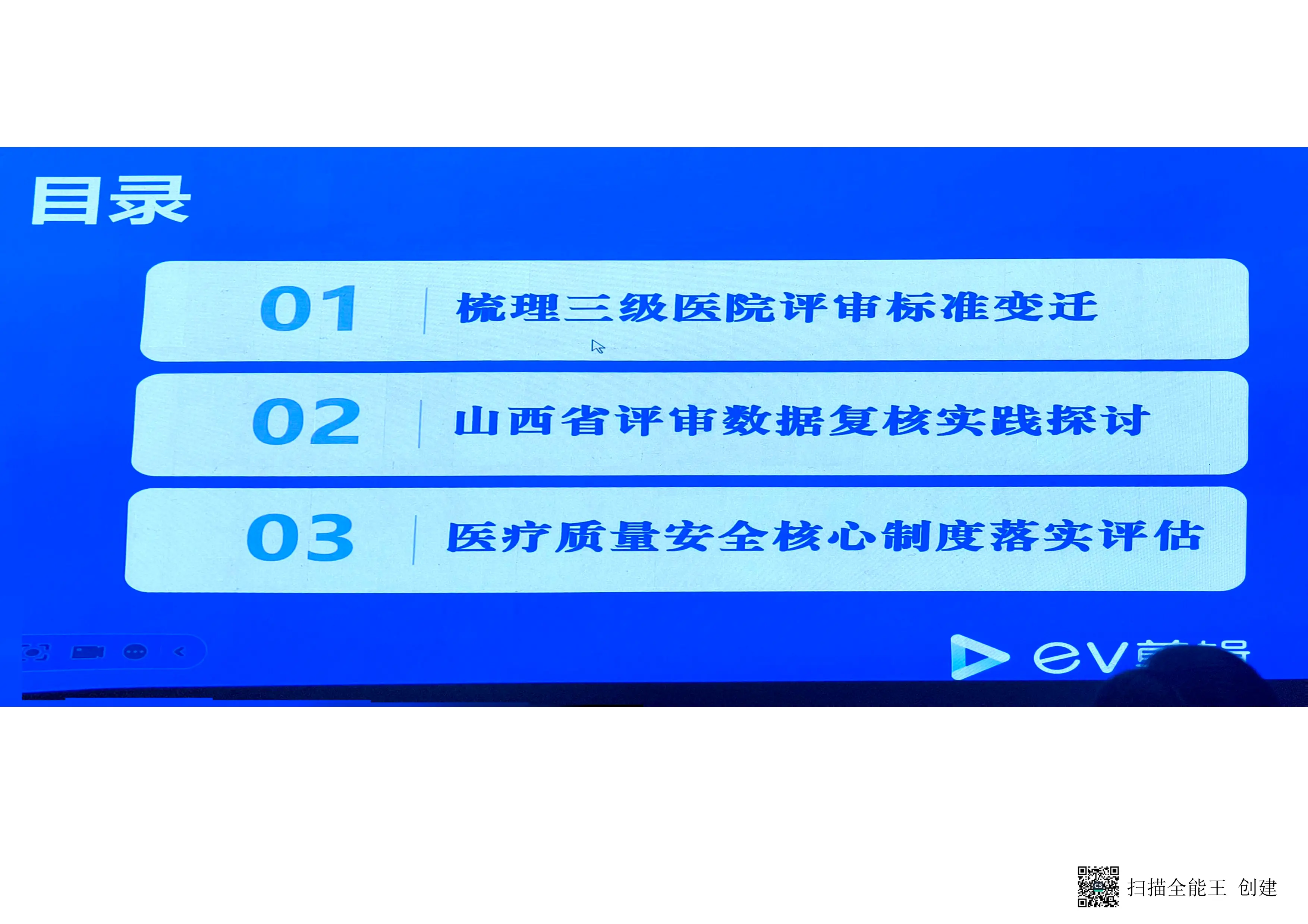 《落实新版评审标准方法探讨》王玉红山西省医疗服务评价中心副主任_第2页