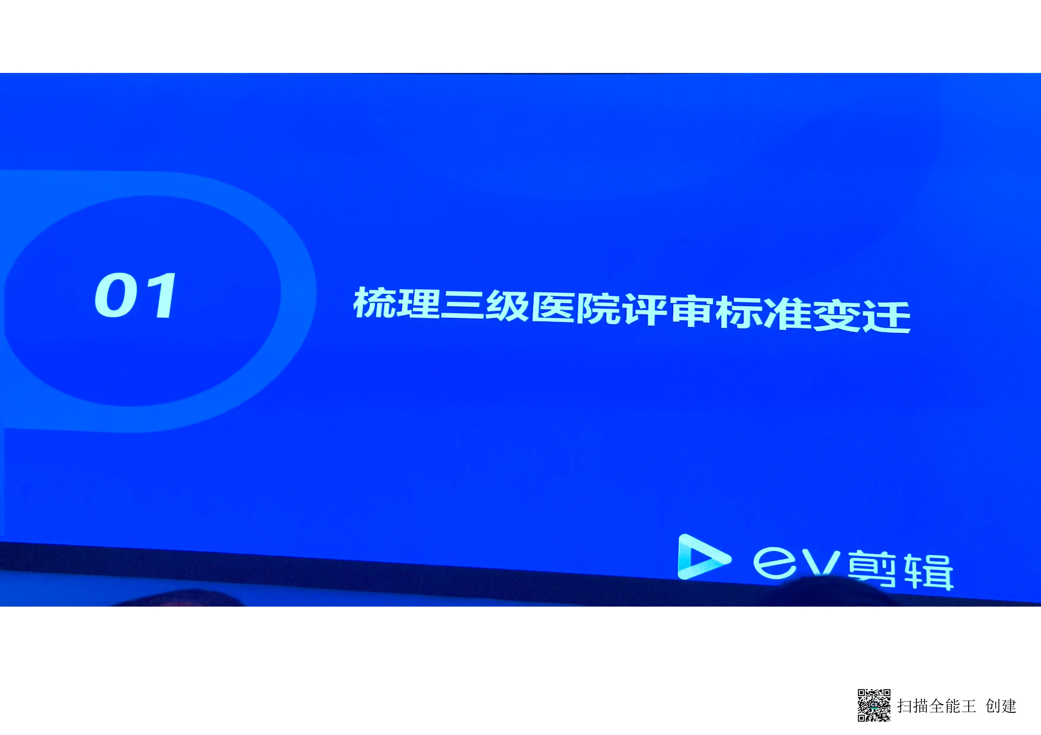 《落实新版评审标准方法探讨》王玉红山西省医疗服务评价中心副主任_第3页