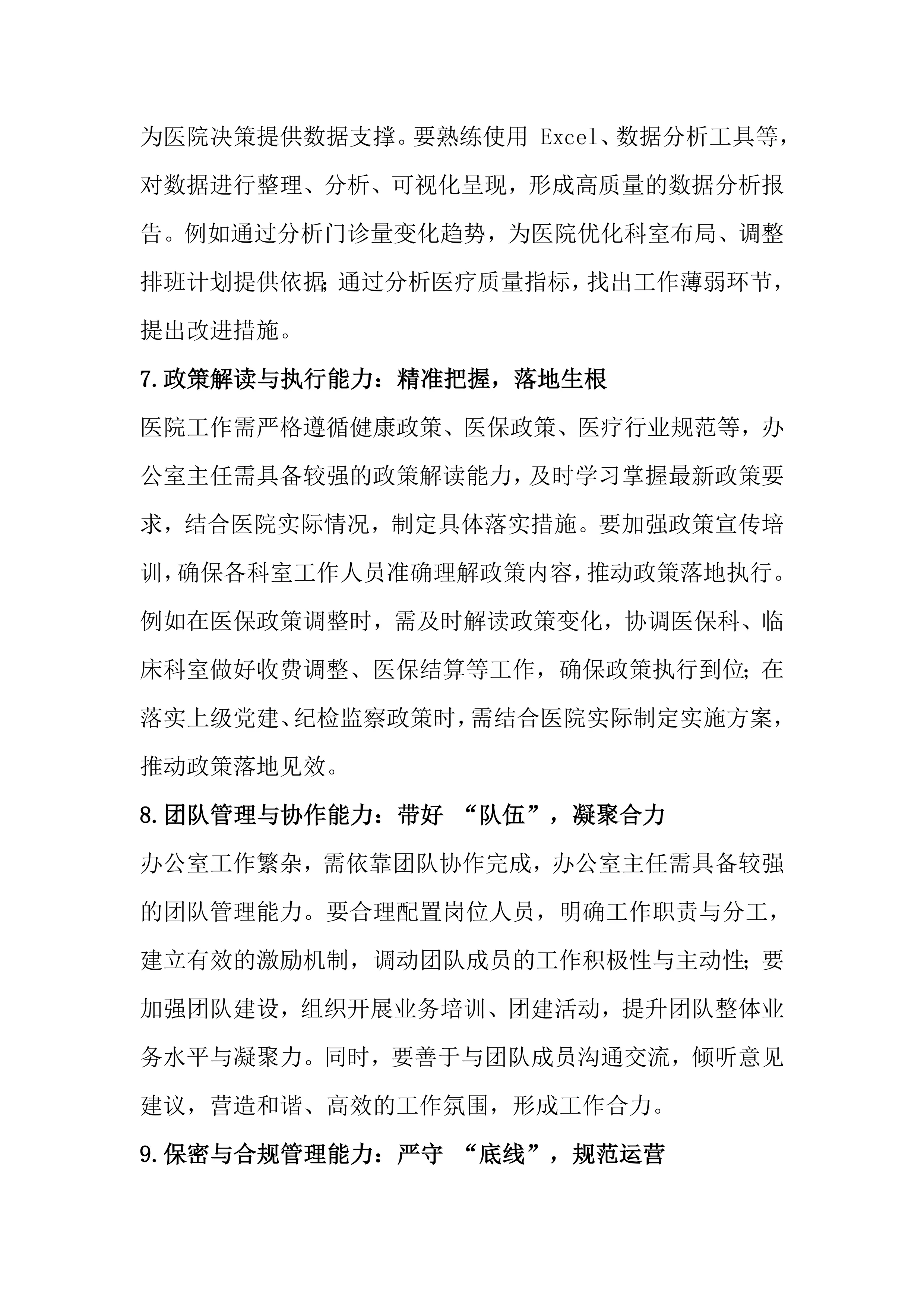 撑起医院运营 “中枢”：办公室主任必备的 10 大核心技能(仅供参考)_第3页