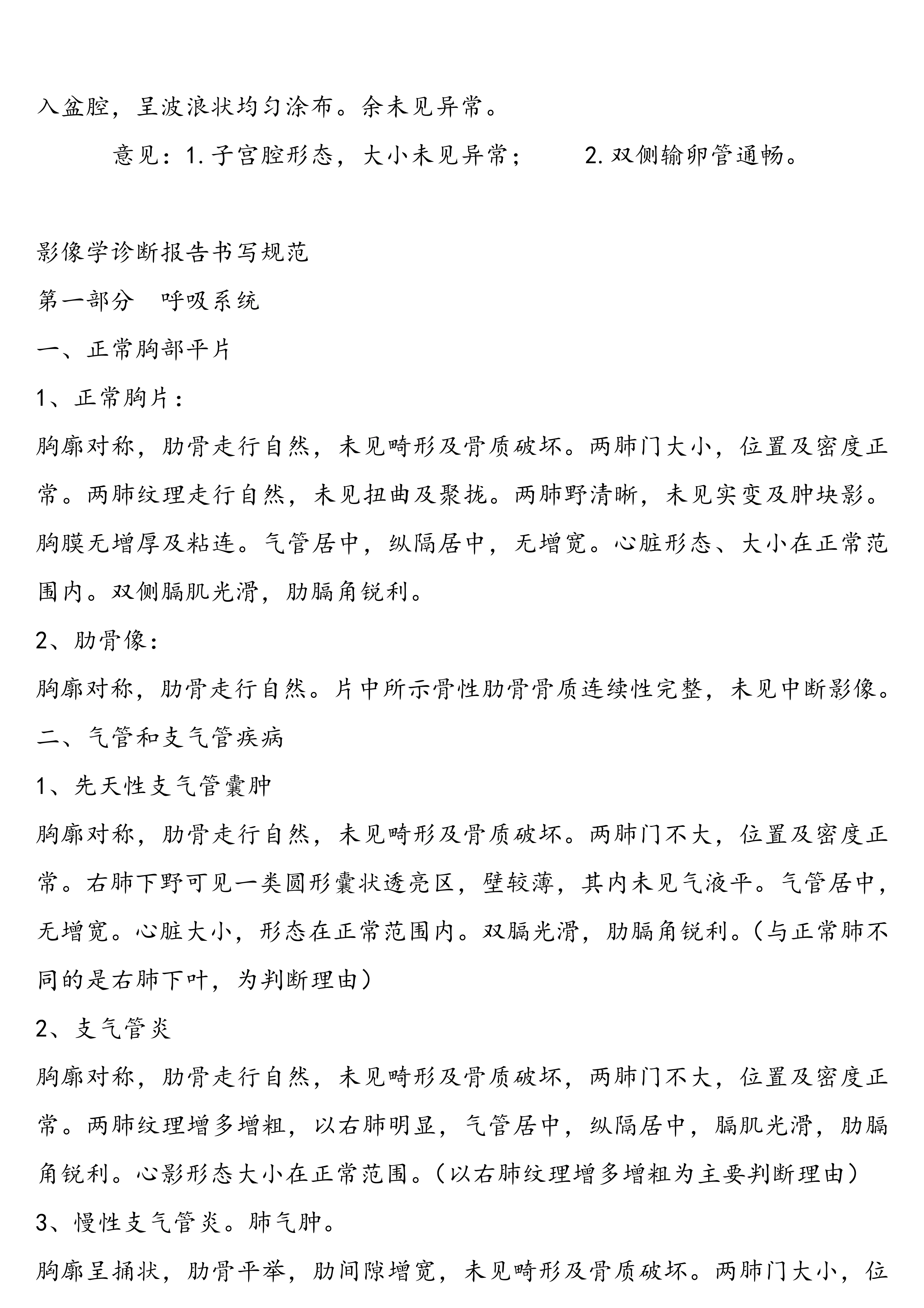 最新版最完整的X线报告书写模板.pdf_第3页