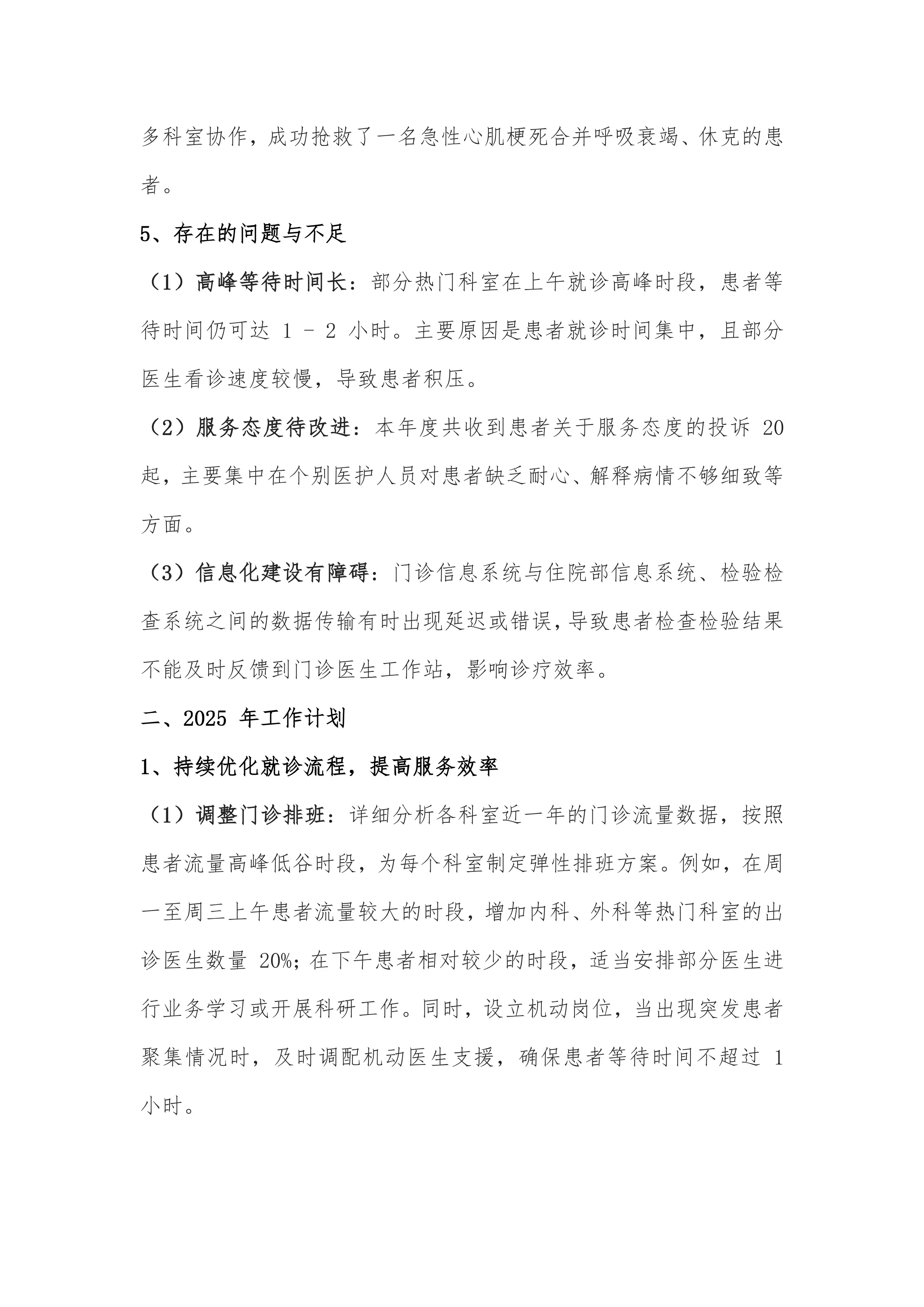 2024年门诊部年度工作总结与计划_第3页