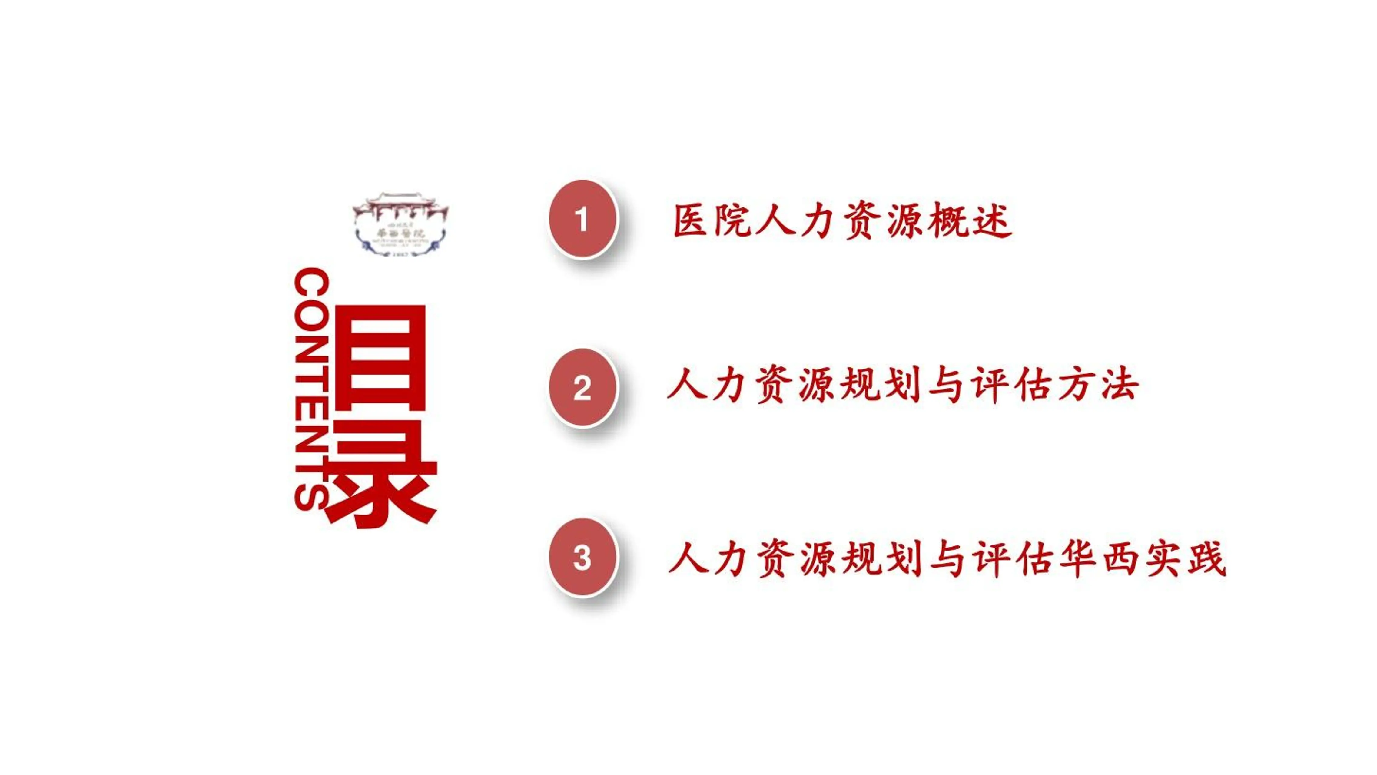 聚焦人力资源, 系统科学规划.pdf_第2页