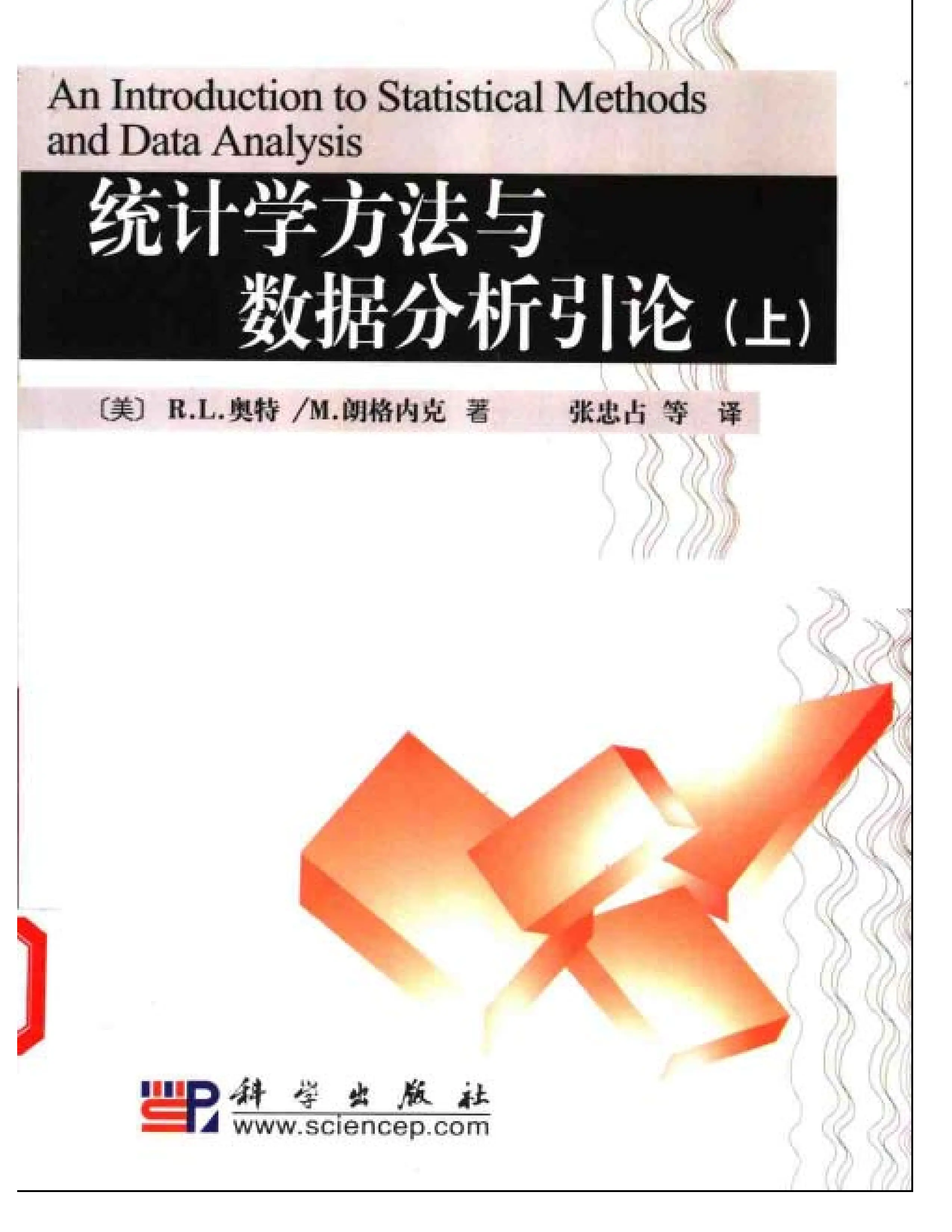 统计方法与数据分析【重要】_第1页