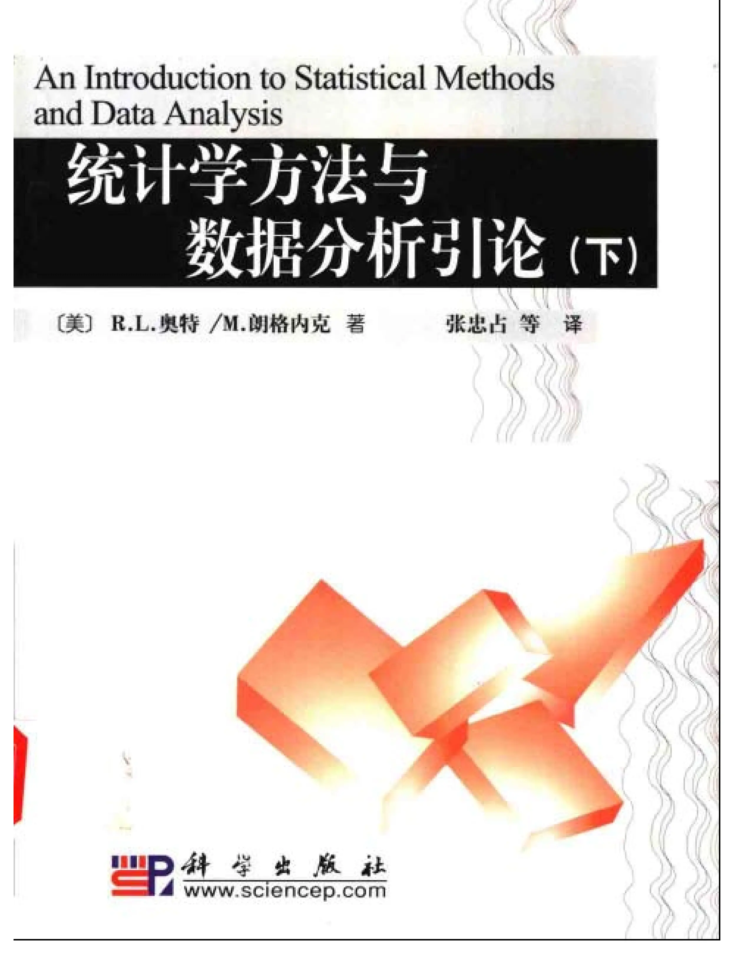 统计方法与数据分析【重要】_第2页