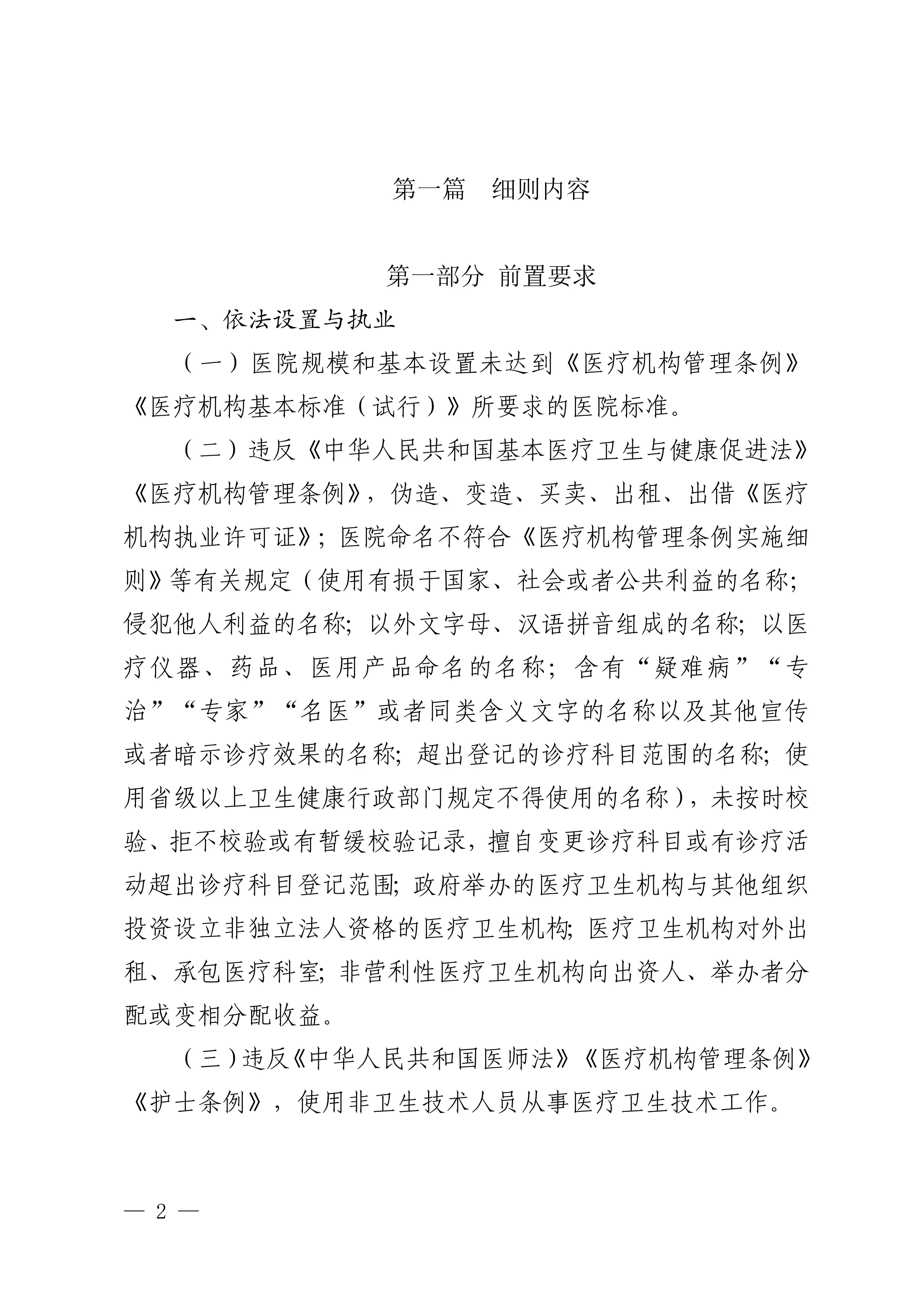 三级医院评审标准（2022年版）湖南省实施细则_第2页