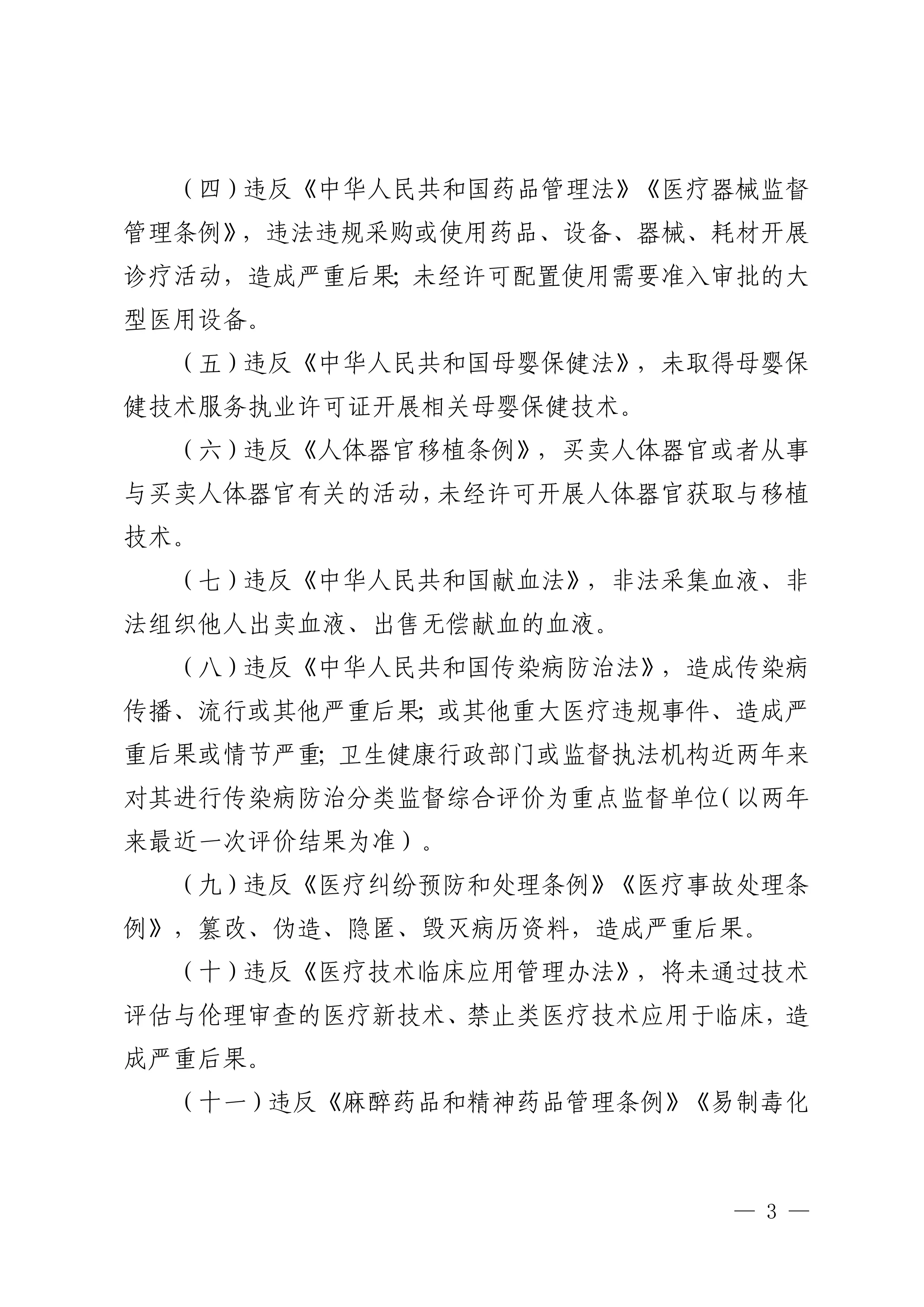 三级医院评审标准（2022年版）湖南省实施细则_第3页