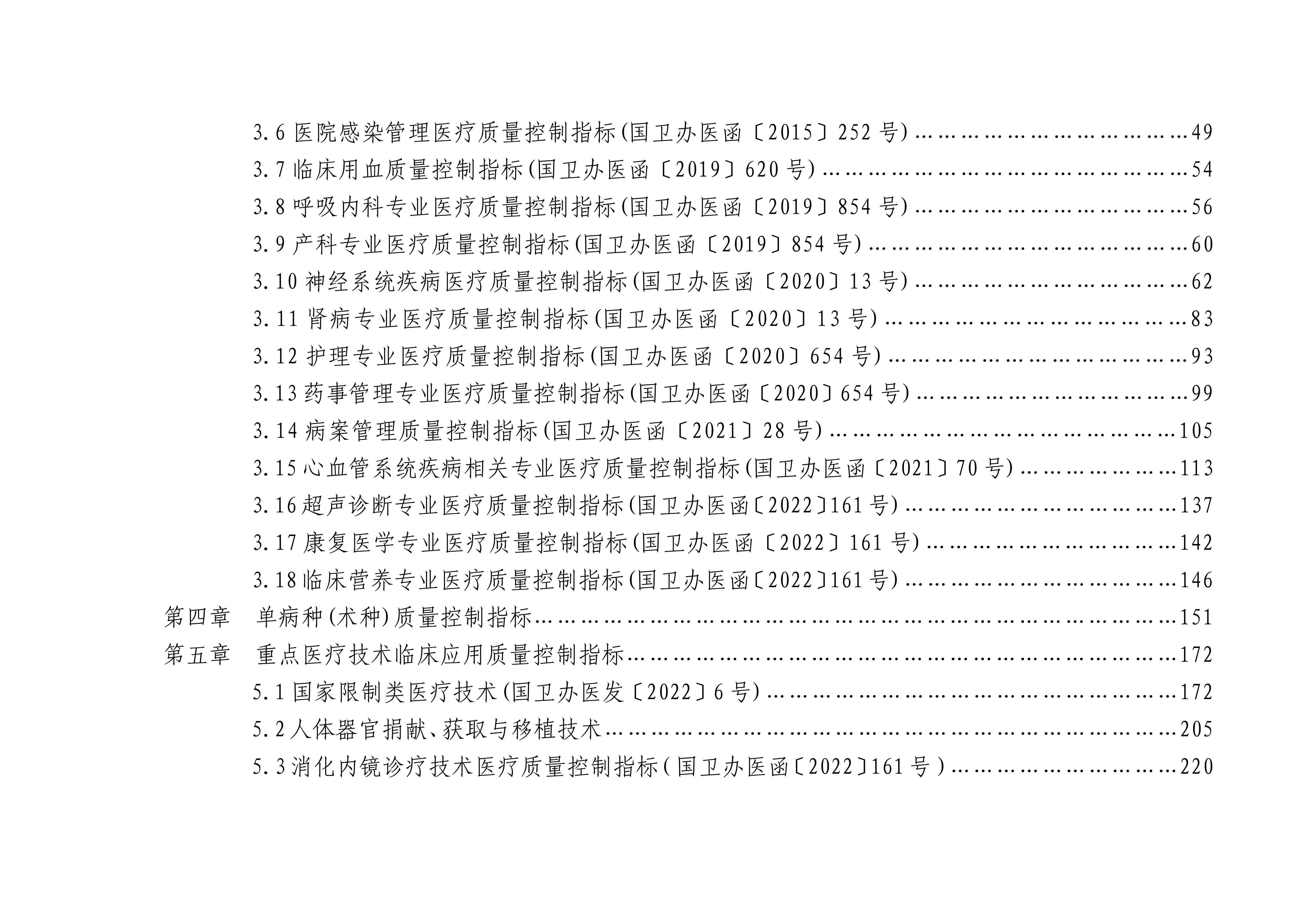 《三级医院评审标准（2022年版）江西省实施细则》第二部分_第3页