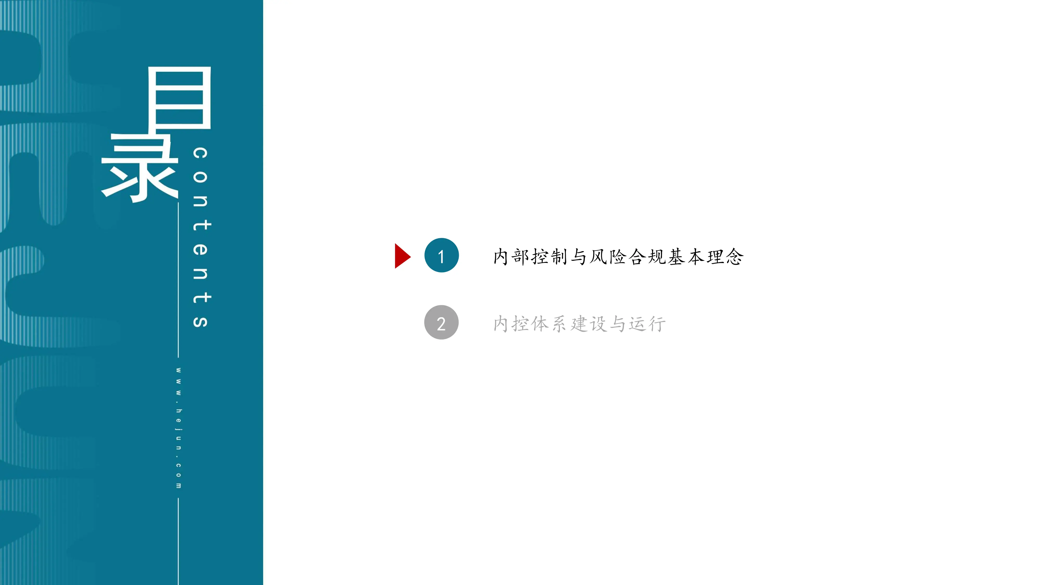 行政事业单位内部控制、风险合规管理.pdf_第2页
