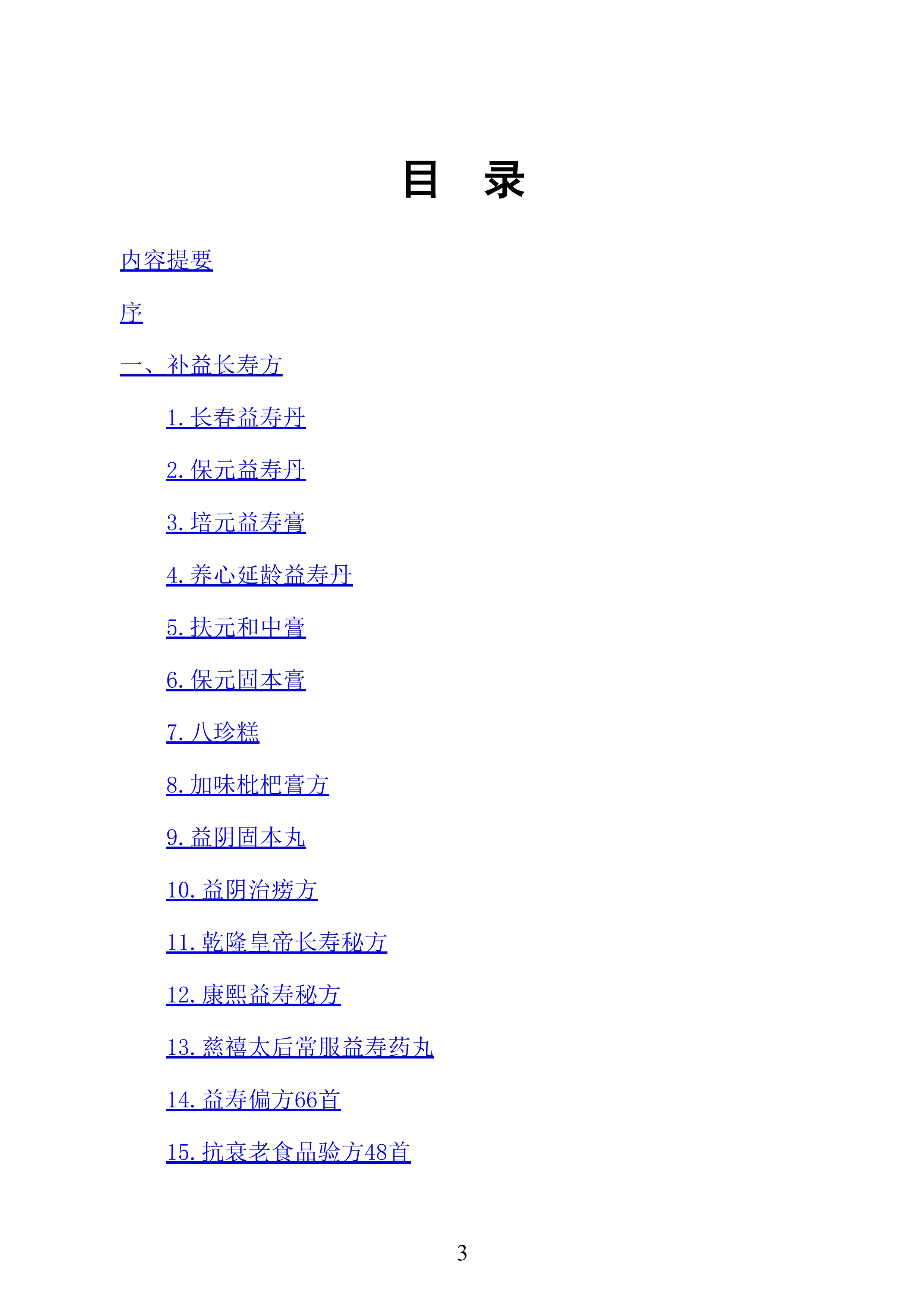 民间乡野古方偏方4000首.pdf_第1页
