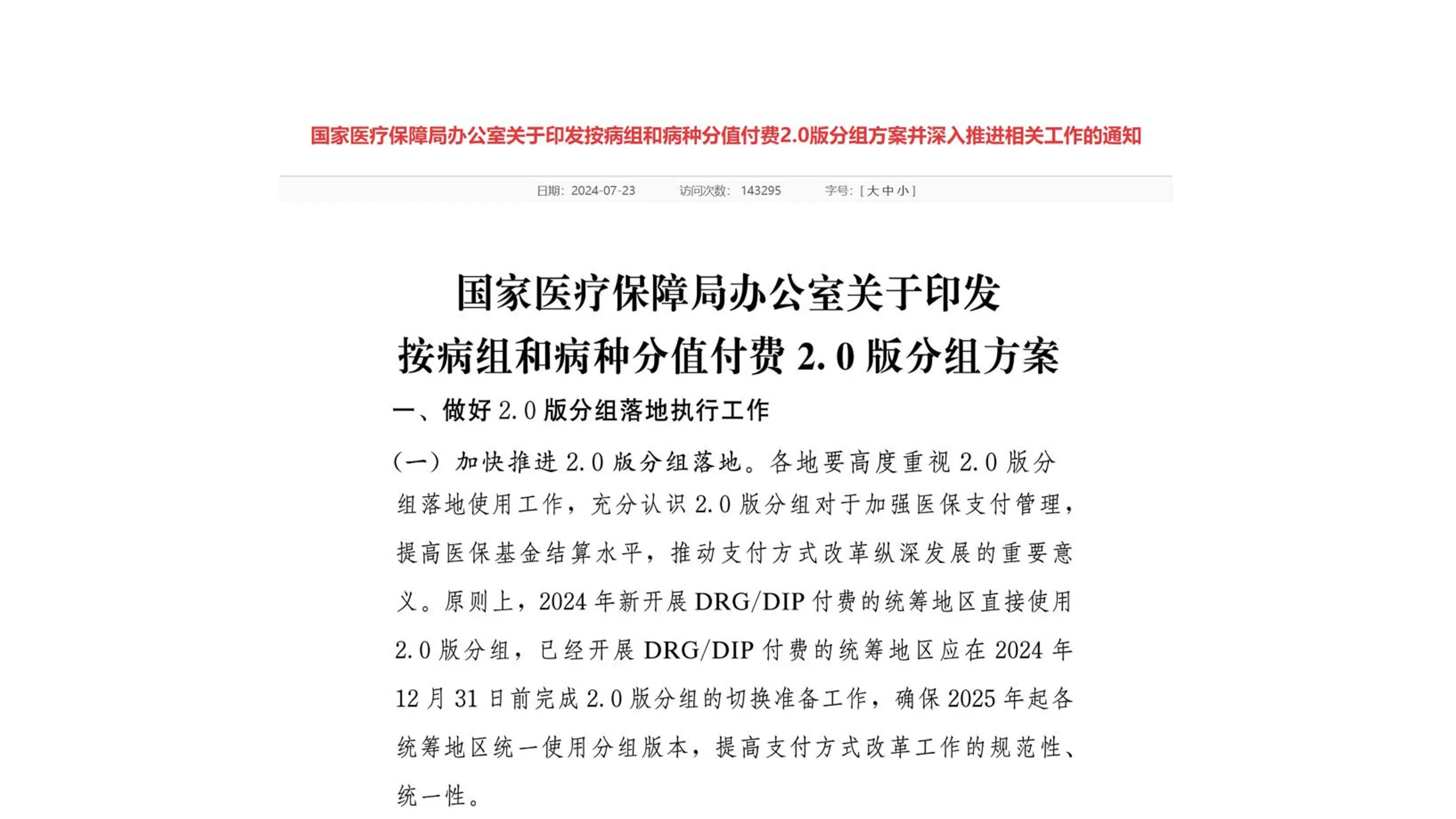 CHS-DRG2.0分组优化和相关ICD编码规则.pdf_第2页