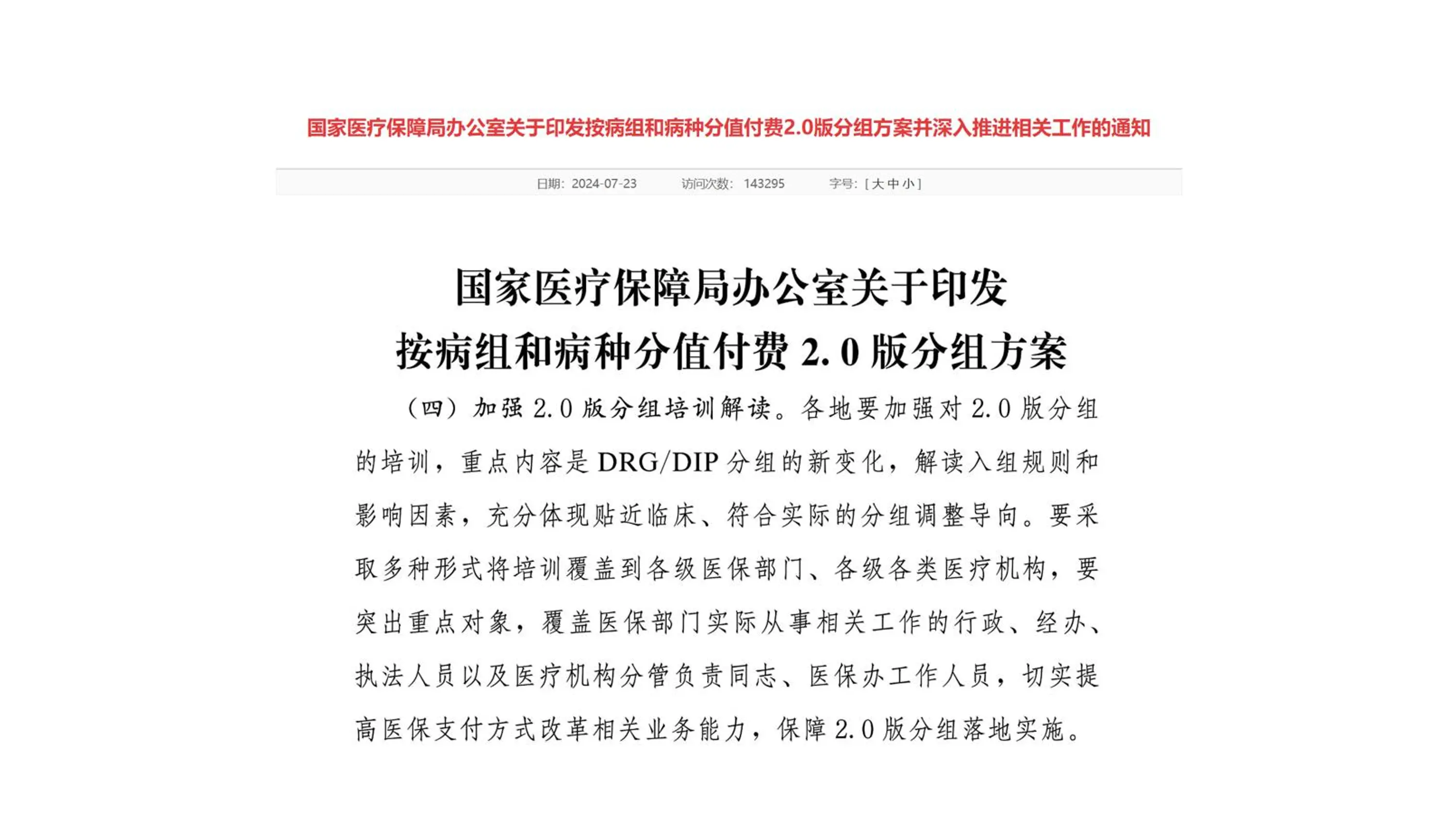 CHS-DRG2.0分组优化和相关ICD编码规则.pdf_第3页