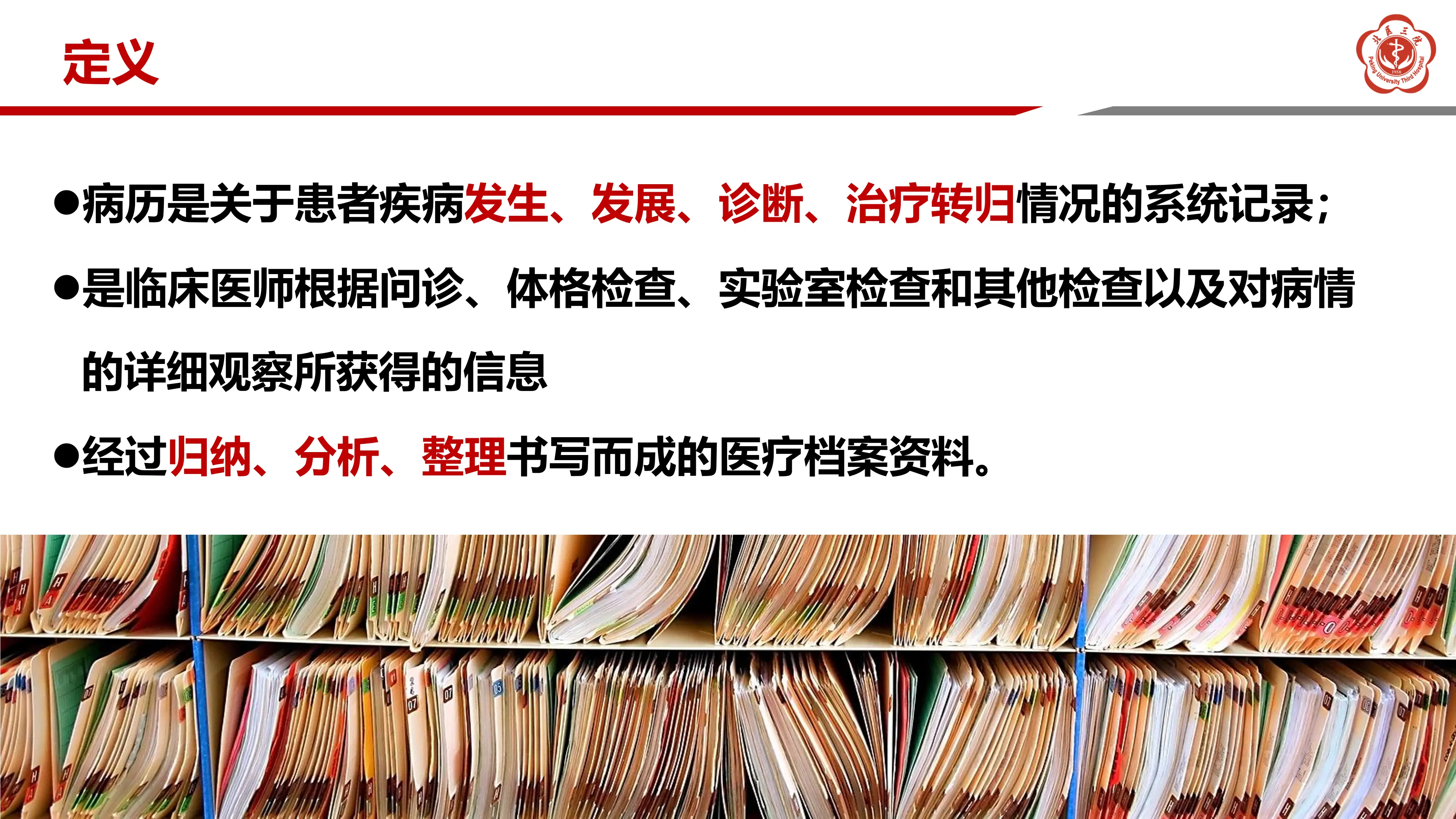 骨科病历质量常见问题及书写要求_第2页