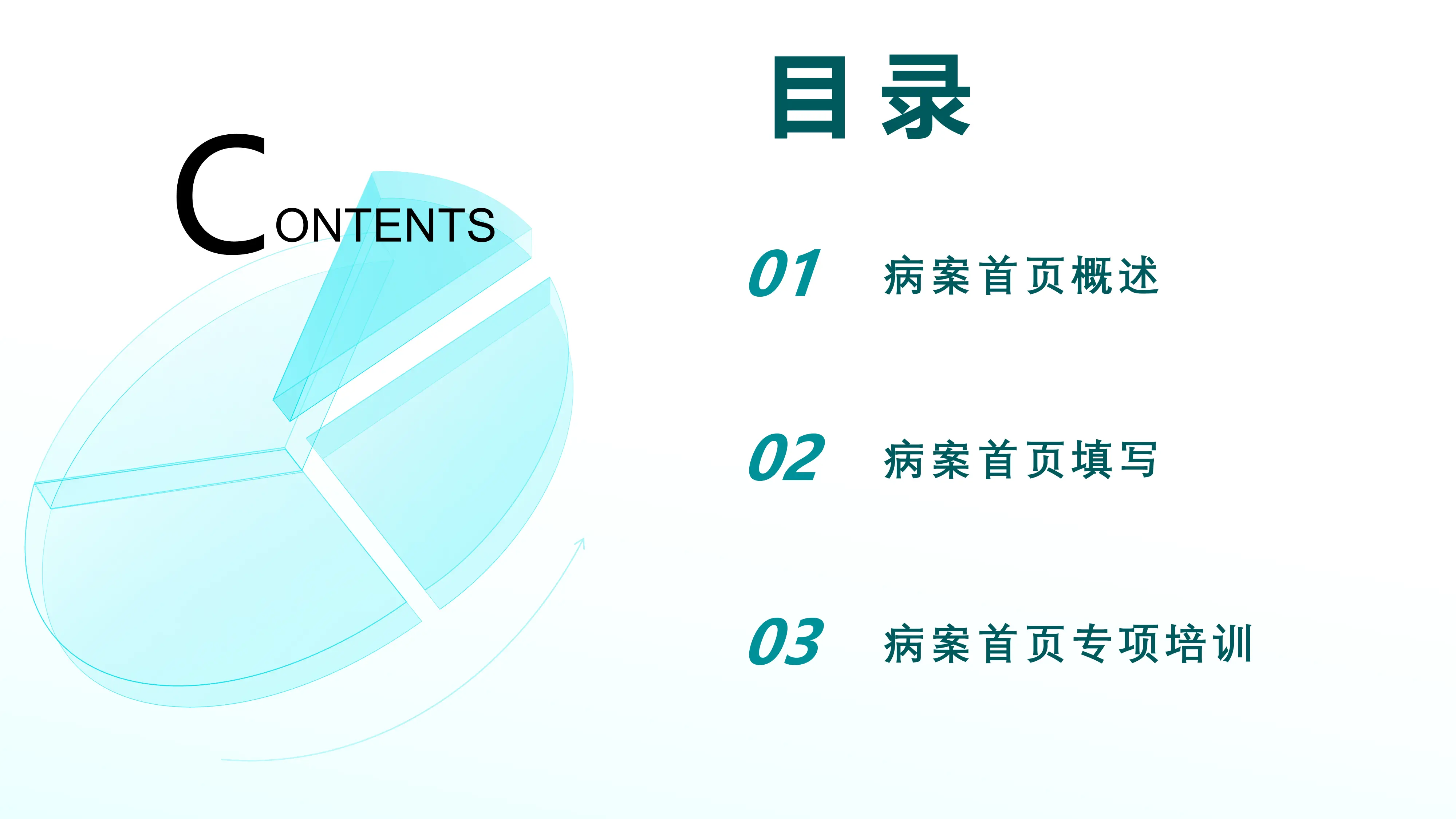 DRG下病案首页意义和正确填写.pdf_第2页