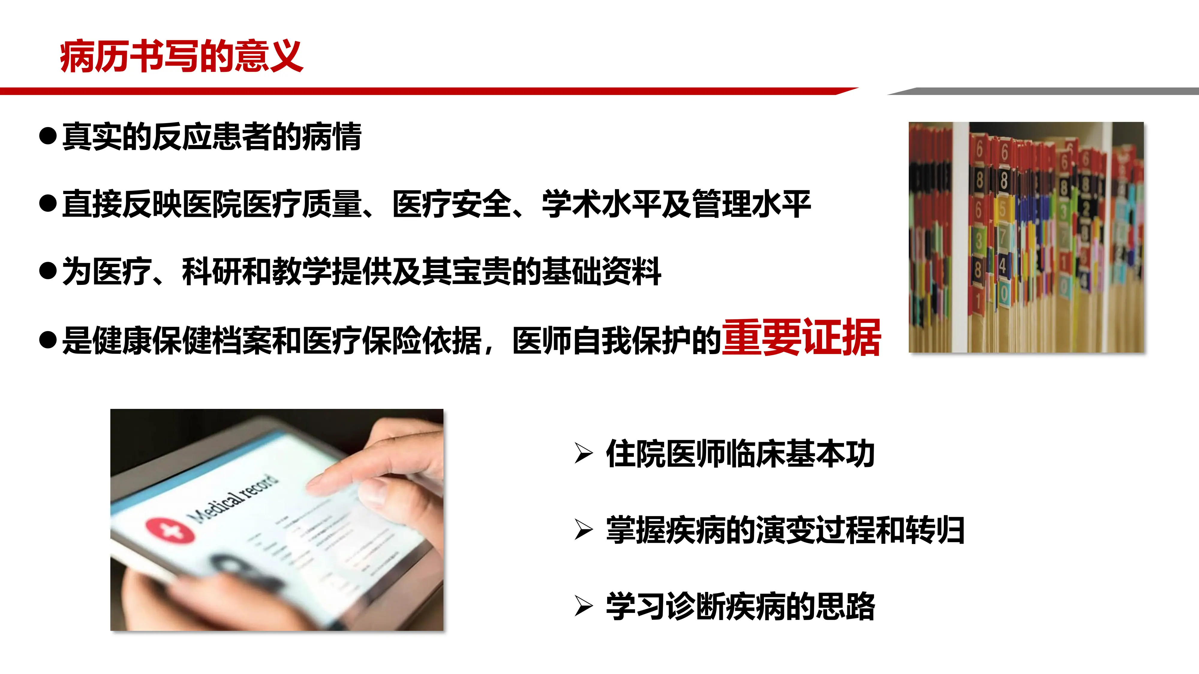 骨科病历质量常见问题及书写要求_第3页