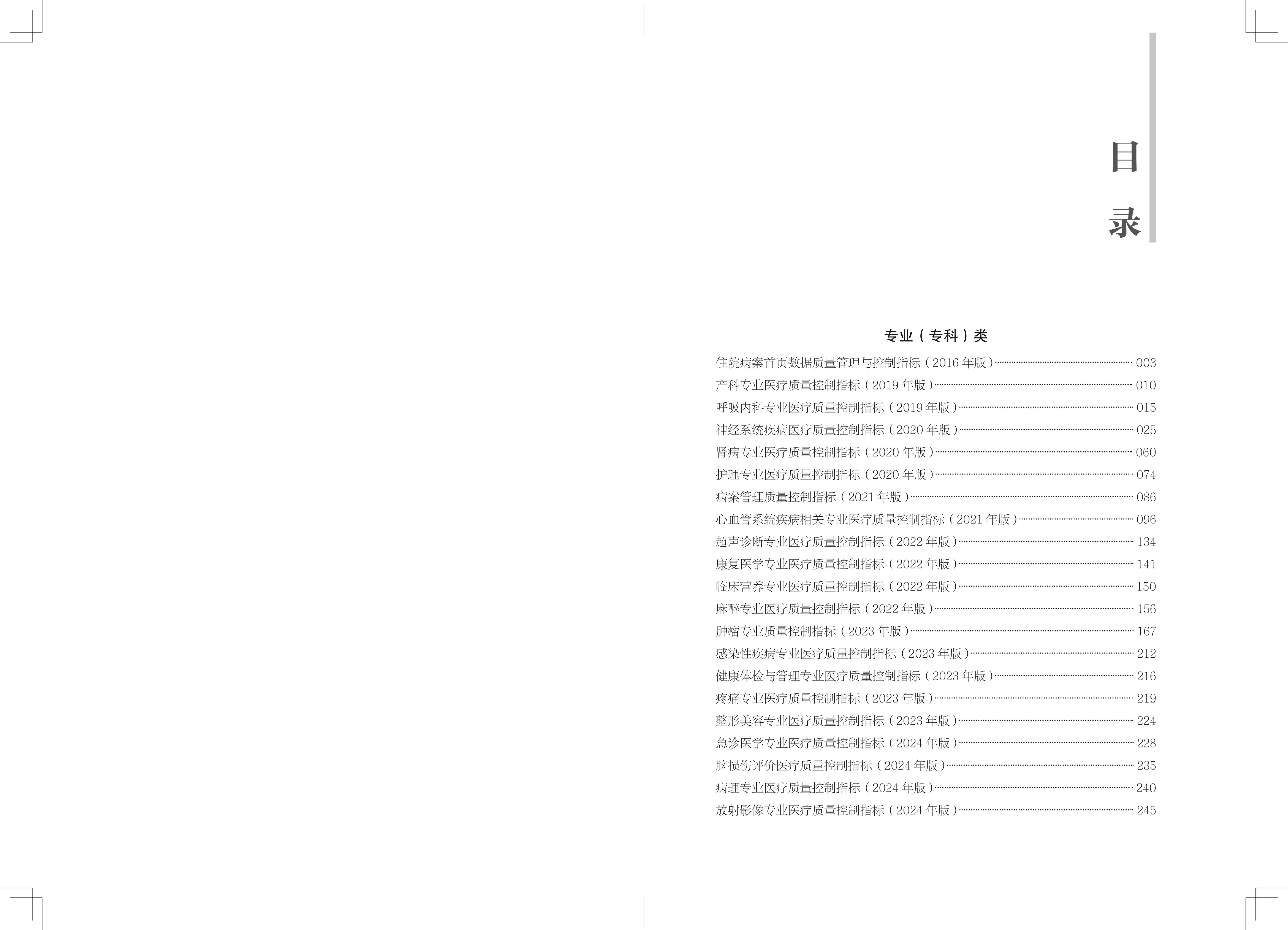 医疗质量管理与控制指标汇编（8.0）.pdf_第3页