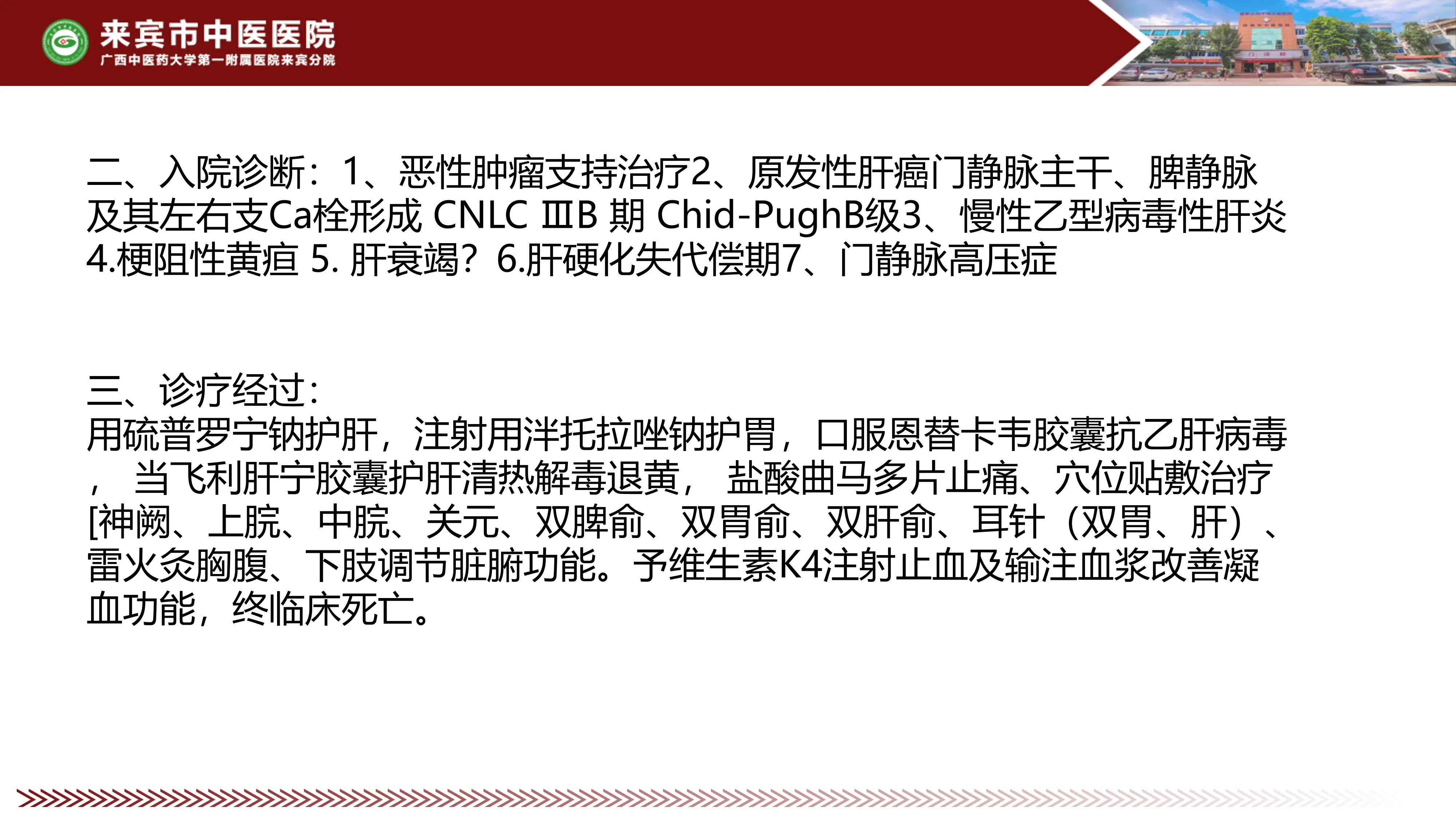 恶性肿瘤姑息治疗编码讨论_第3页