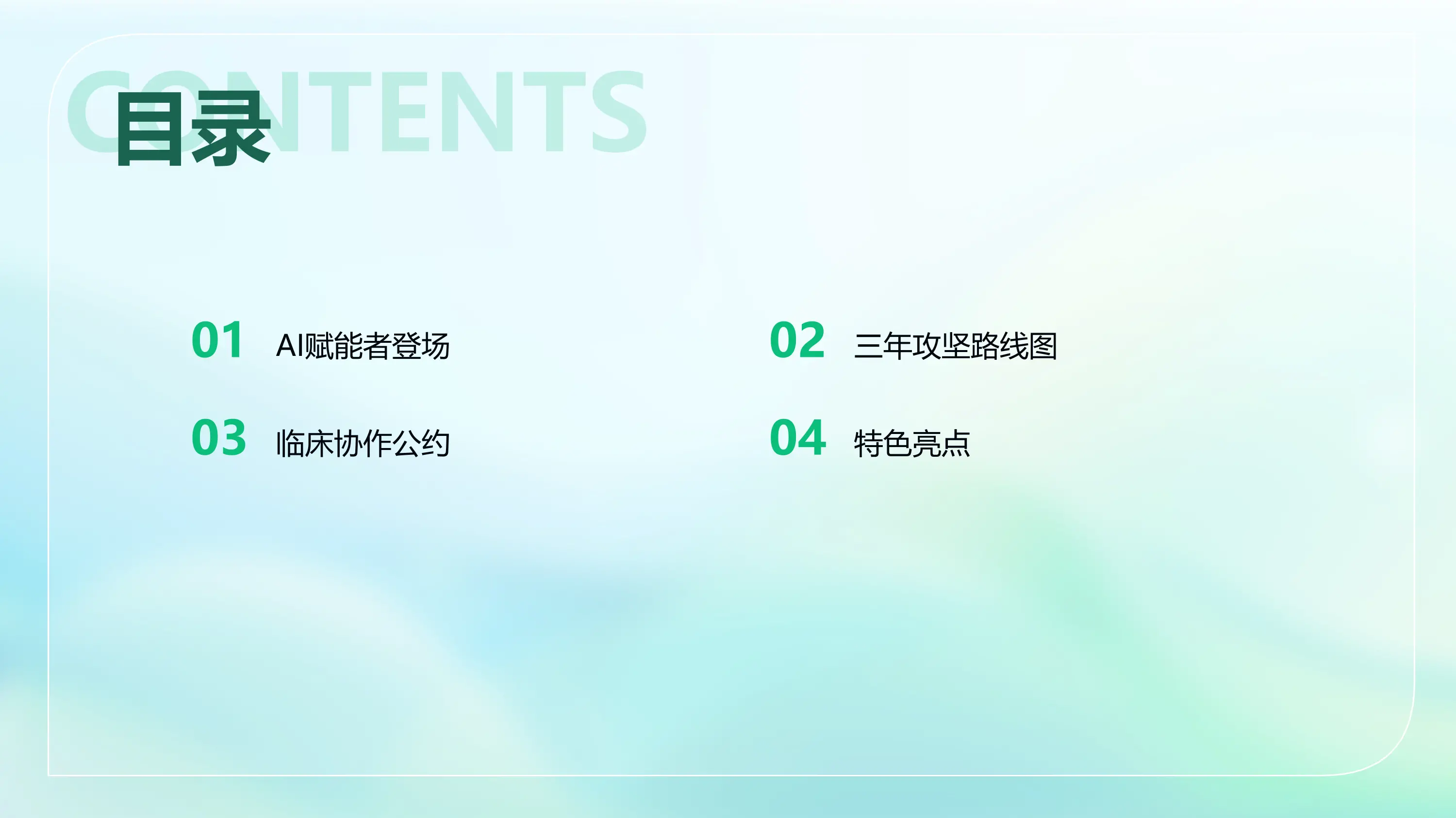 DeepSeek智能医疗平台赋能基层_第2页