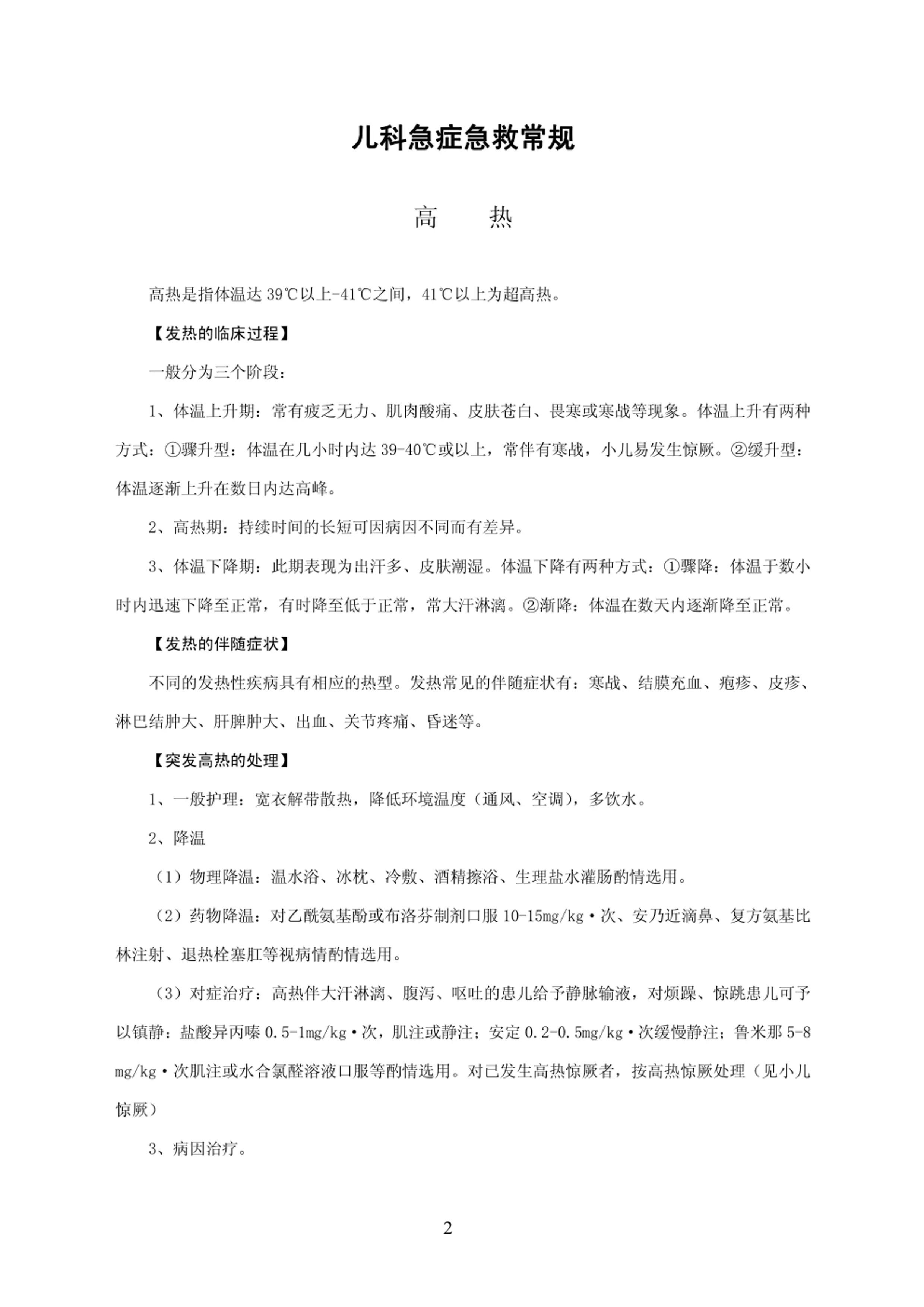 儿科急症急救常规.pdf_第2页