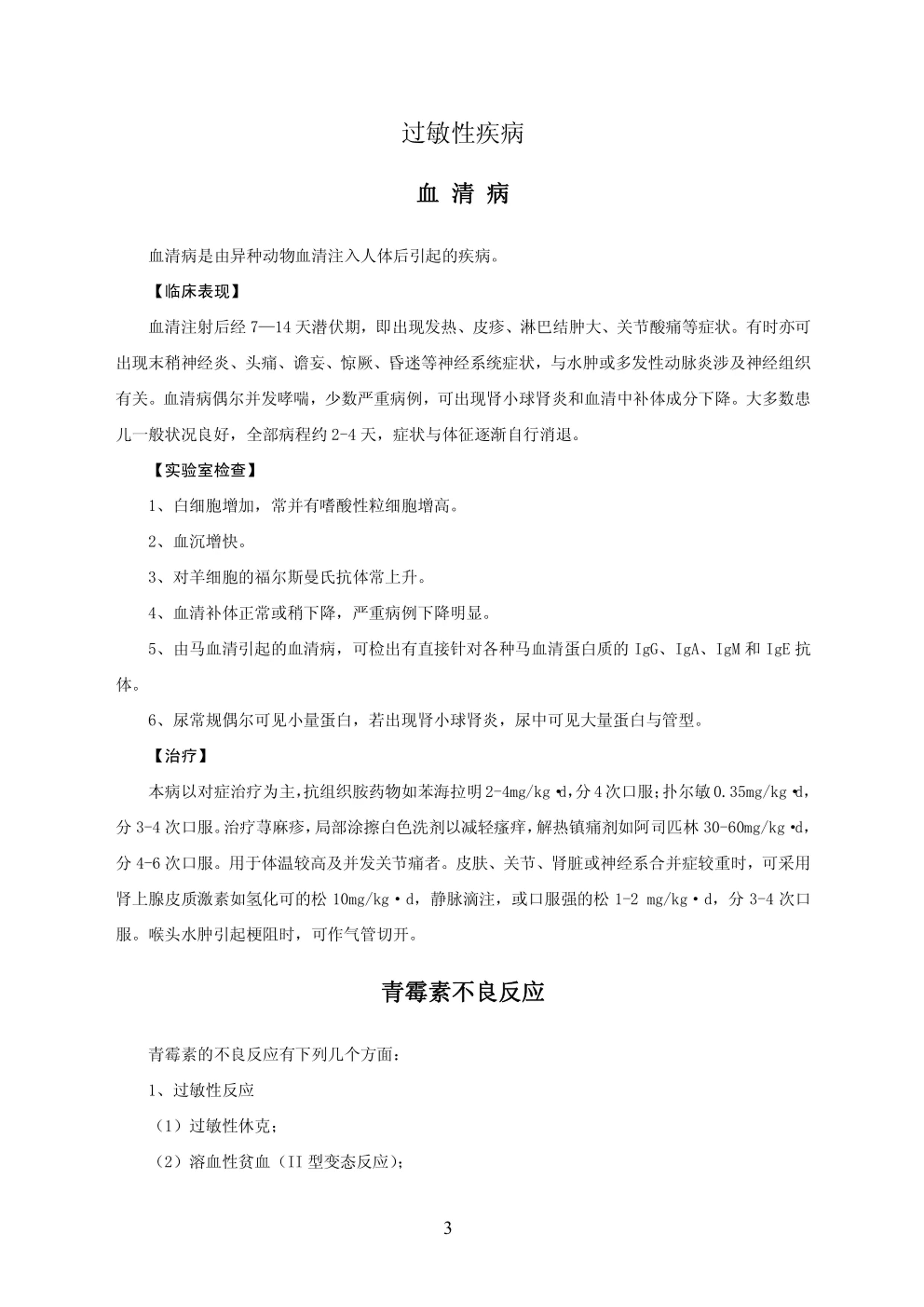 儿科急症急救常规.pdf_第3页