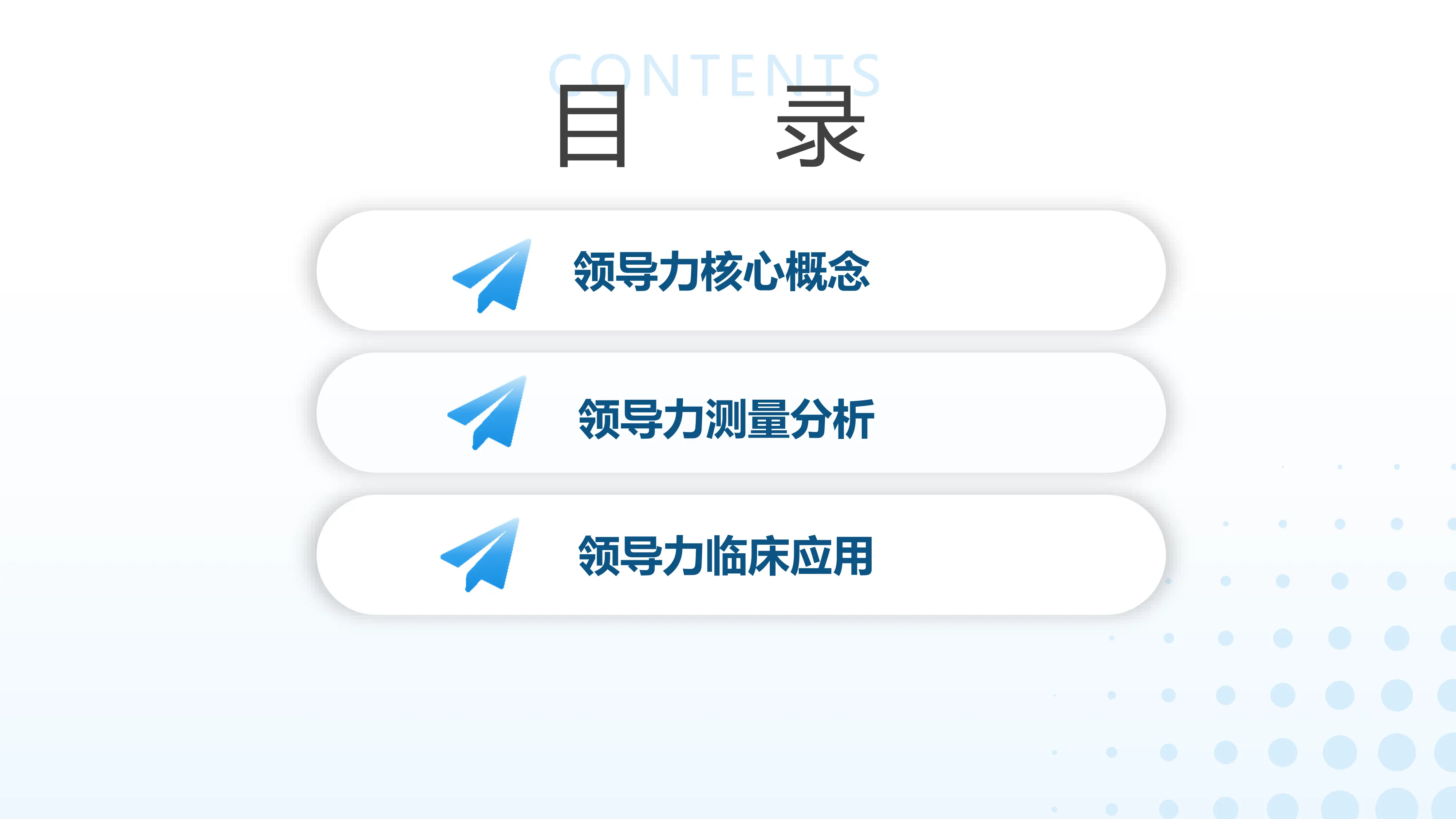 浅谈护理领导力.pdf_第3页