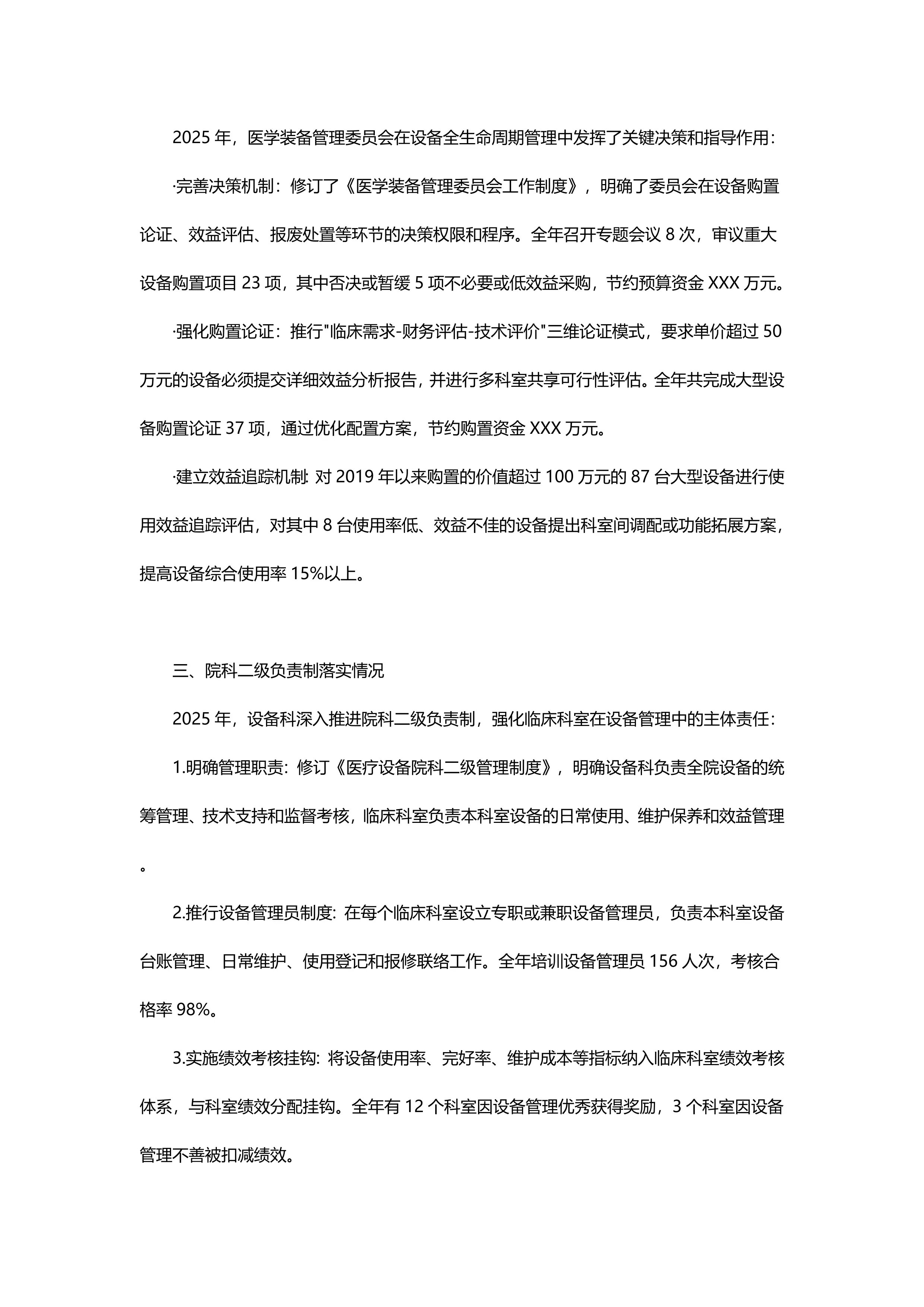 设备科2025年工作总结与2026年工作计划_第2页