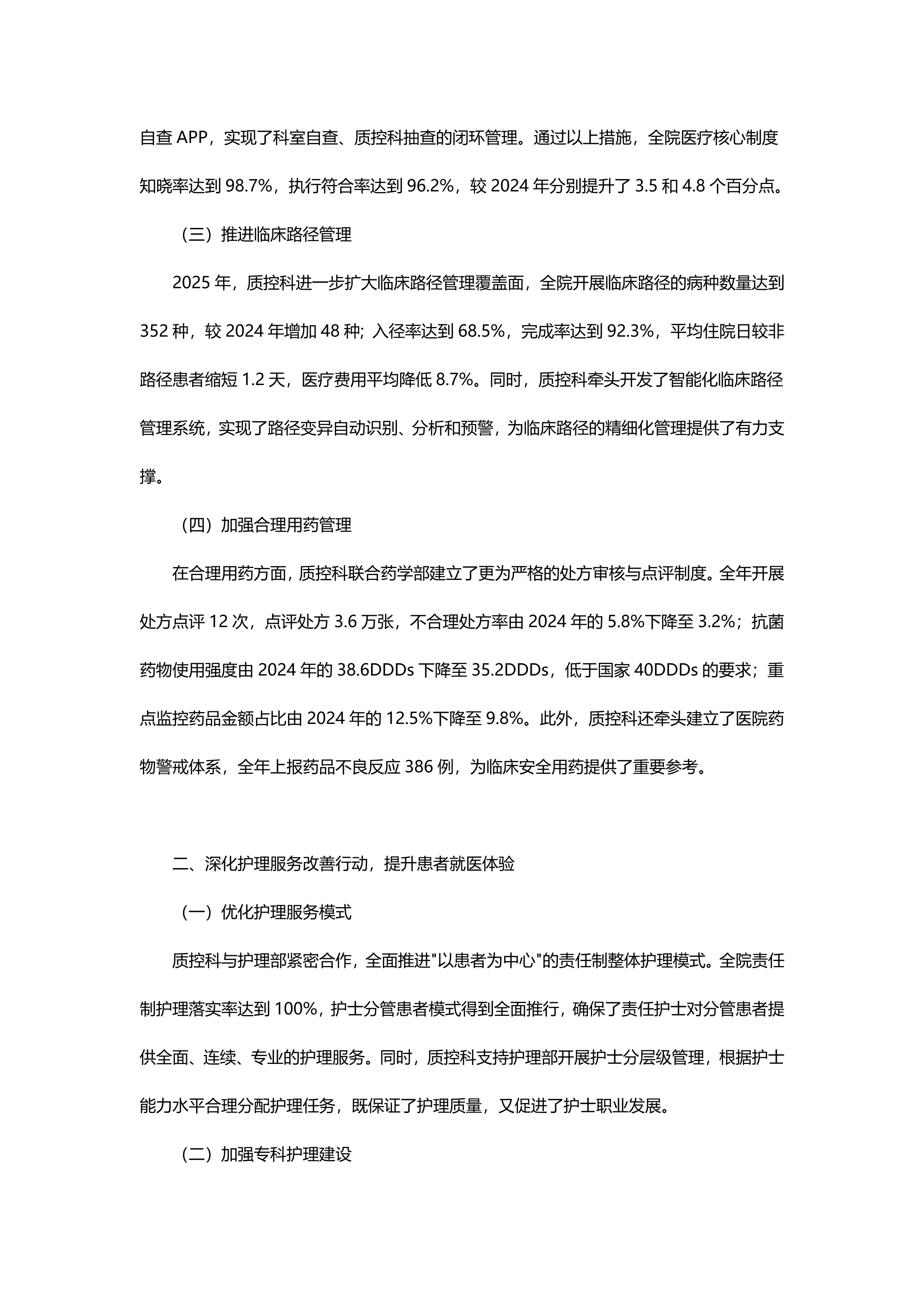 2025年质控科工作总结_第2页