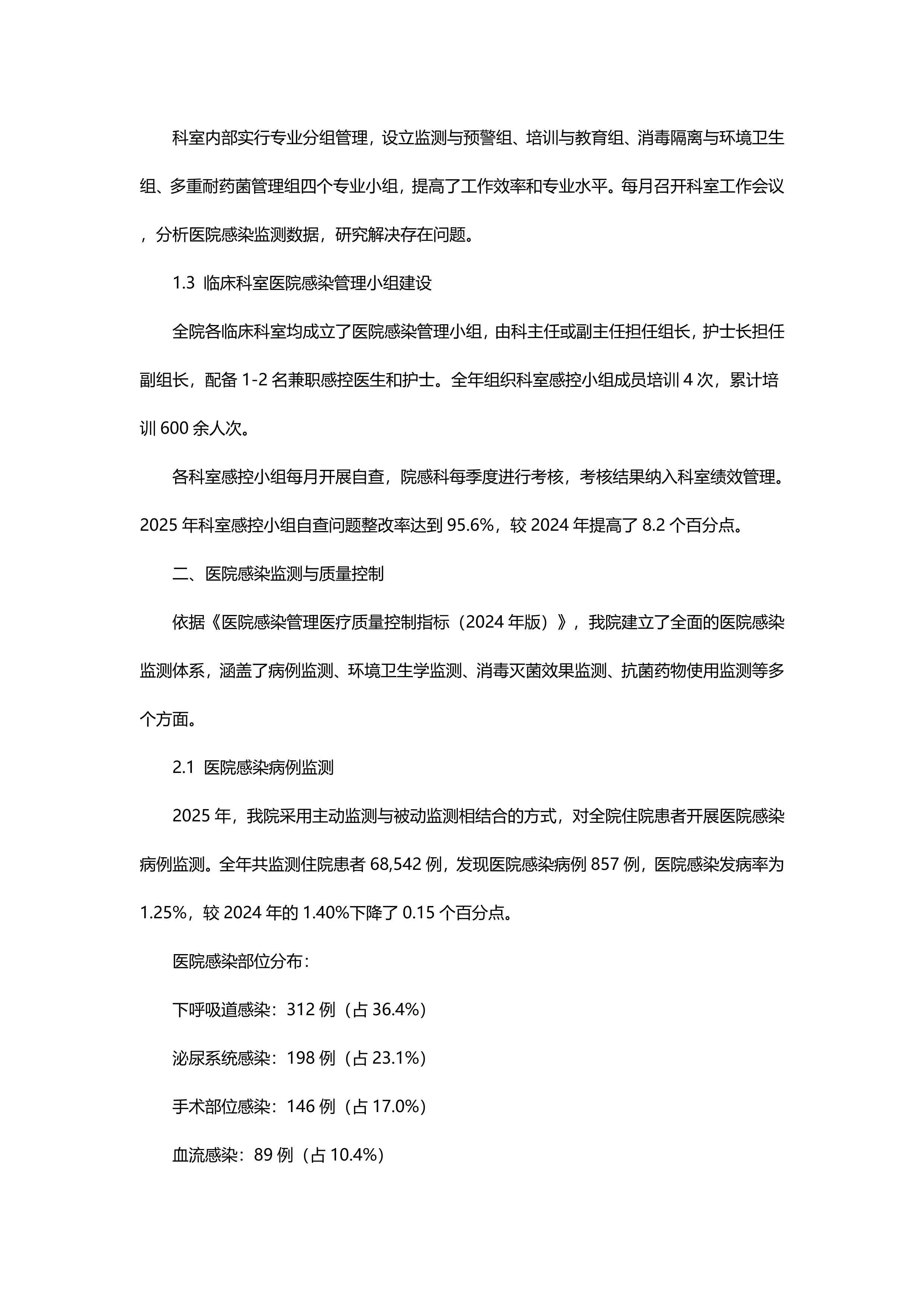 医院感染管理工作总结与计划_第3页