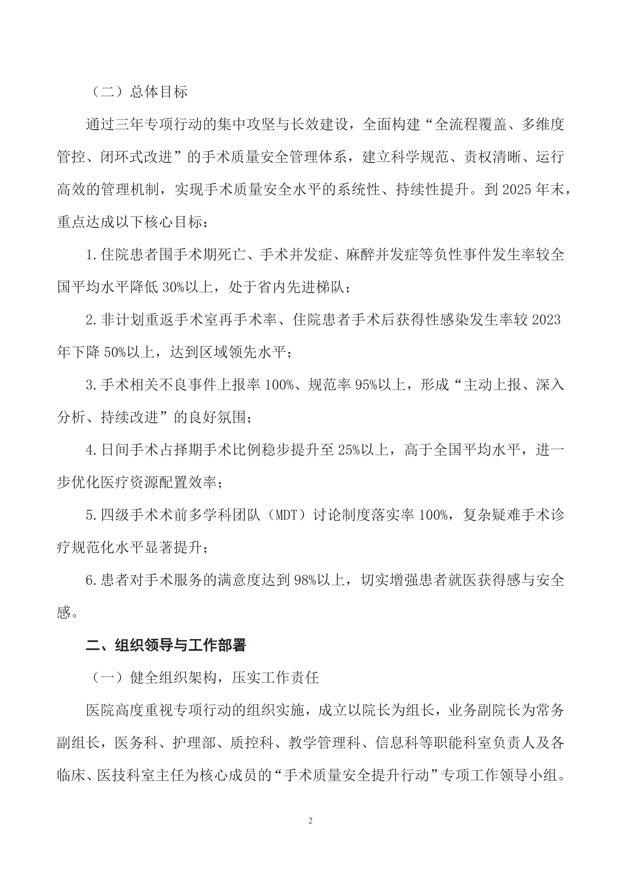 XXX市人民医院《手术质量安全提升三年行动》工作总结_第2页