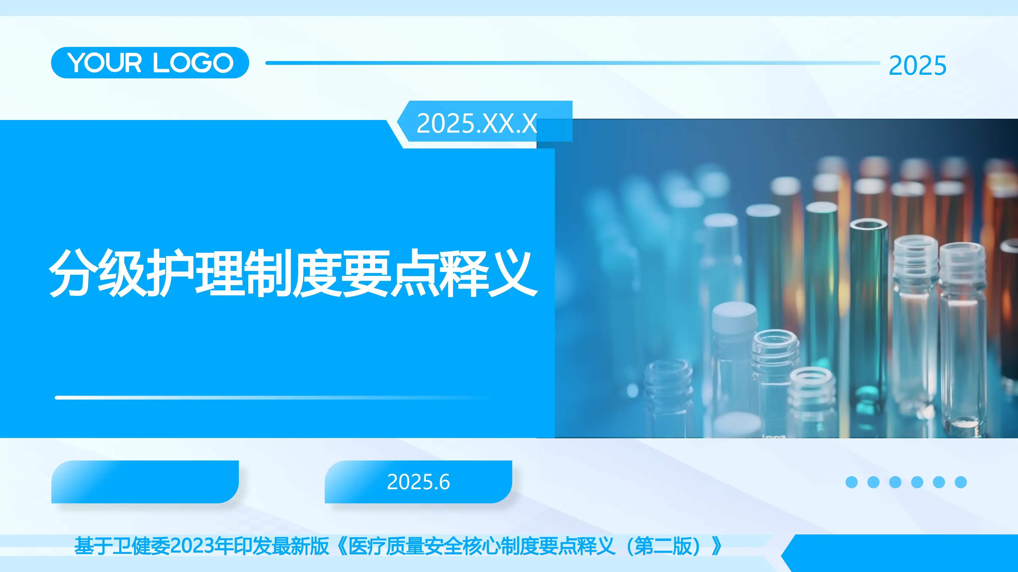 4分级护理制度要点释义2025_第1页