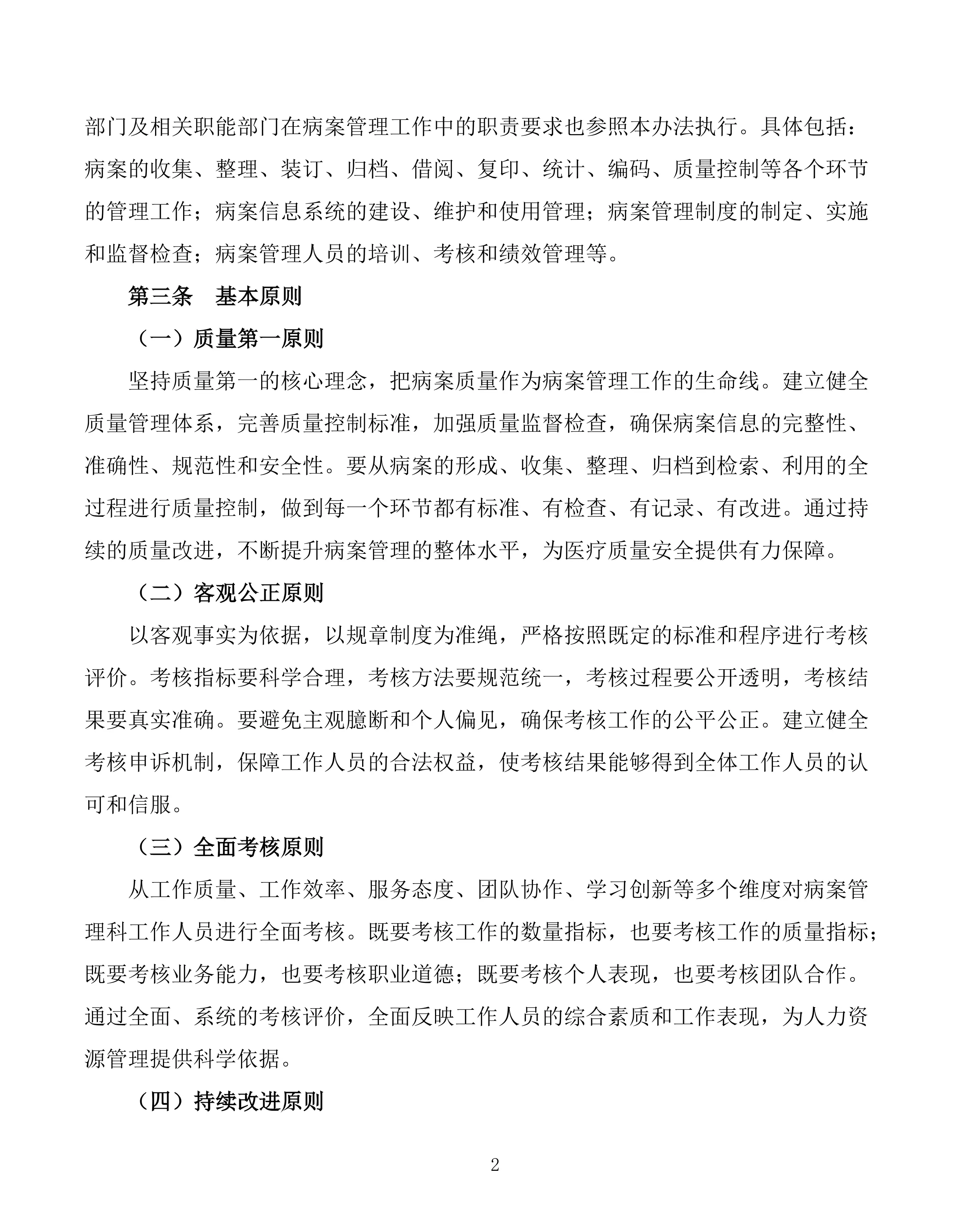 XXX市人民医院病案管理工作质量管理标准及考核办法_第2页