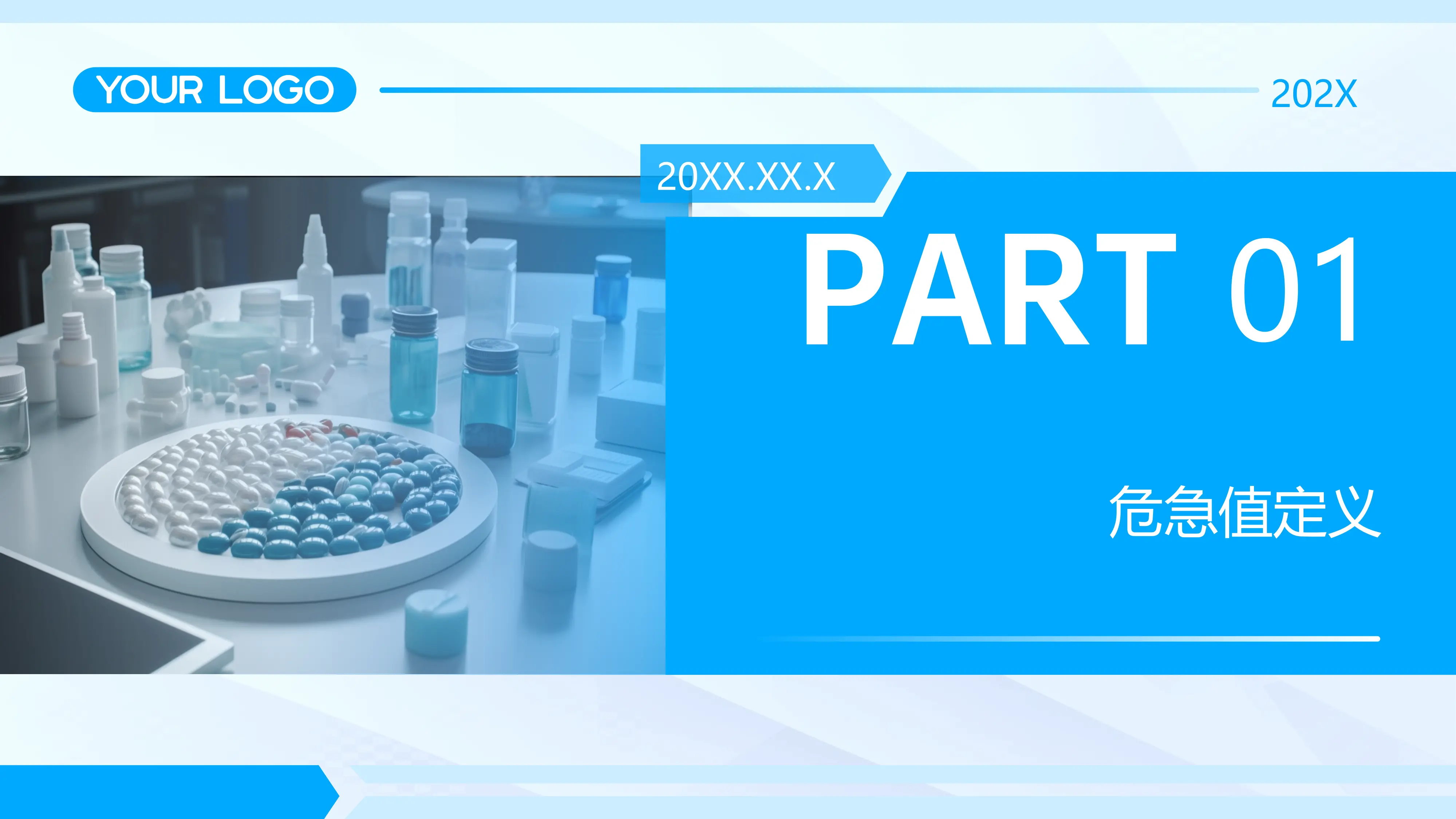 14危急值报告制度要点释义2025_第3页