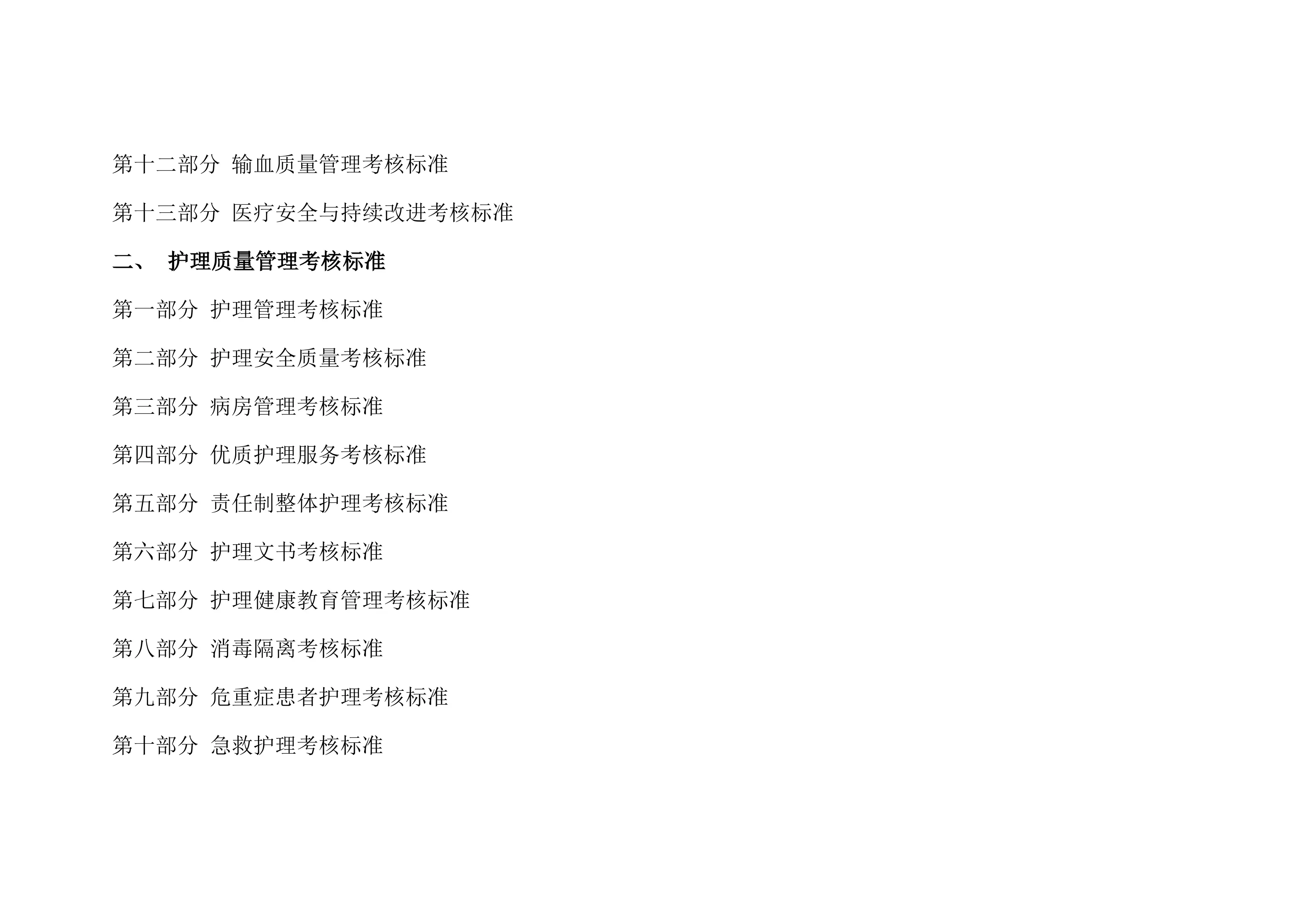 202X年各科室医疗质量管理考核标准_第3页