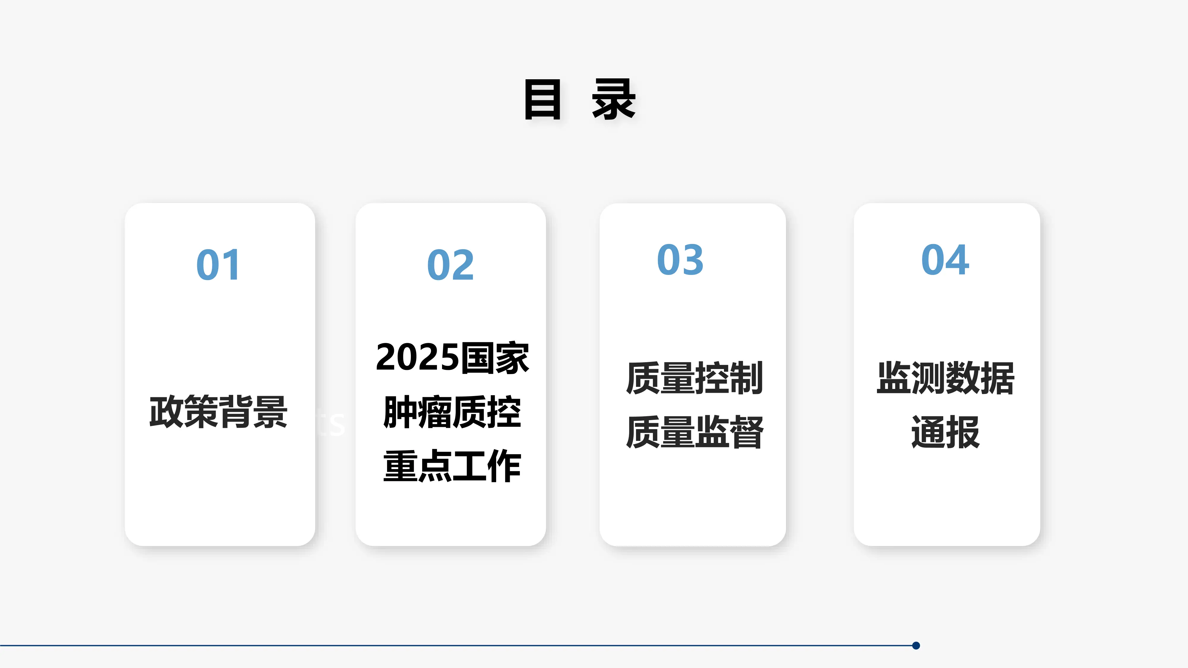 提高肿瘤治疗前TNM分期评估率_第2页