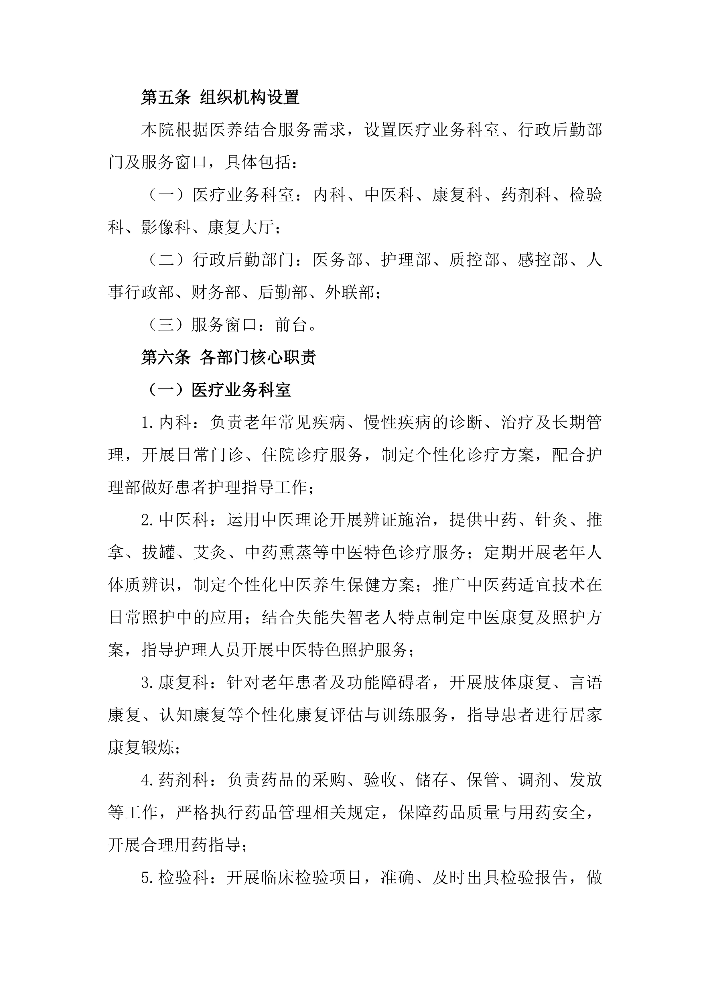 [护理院名称]员工手册_第2页