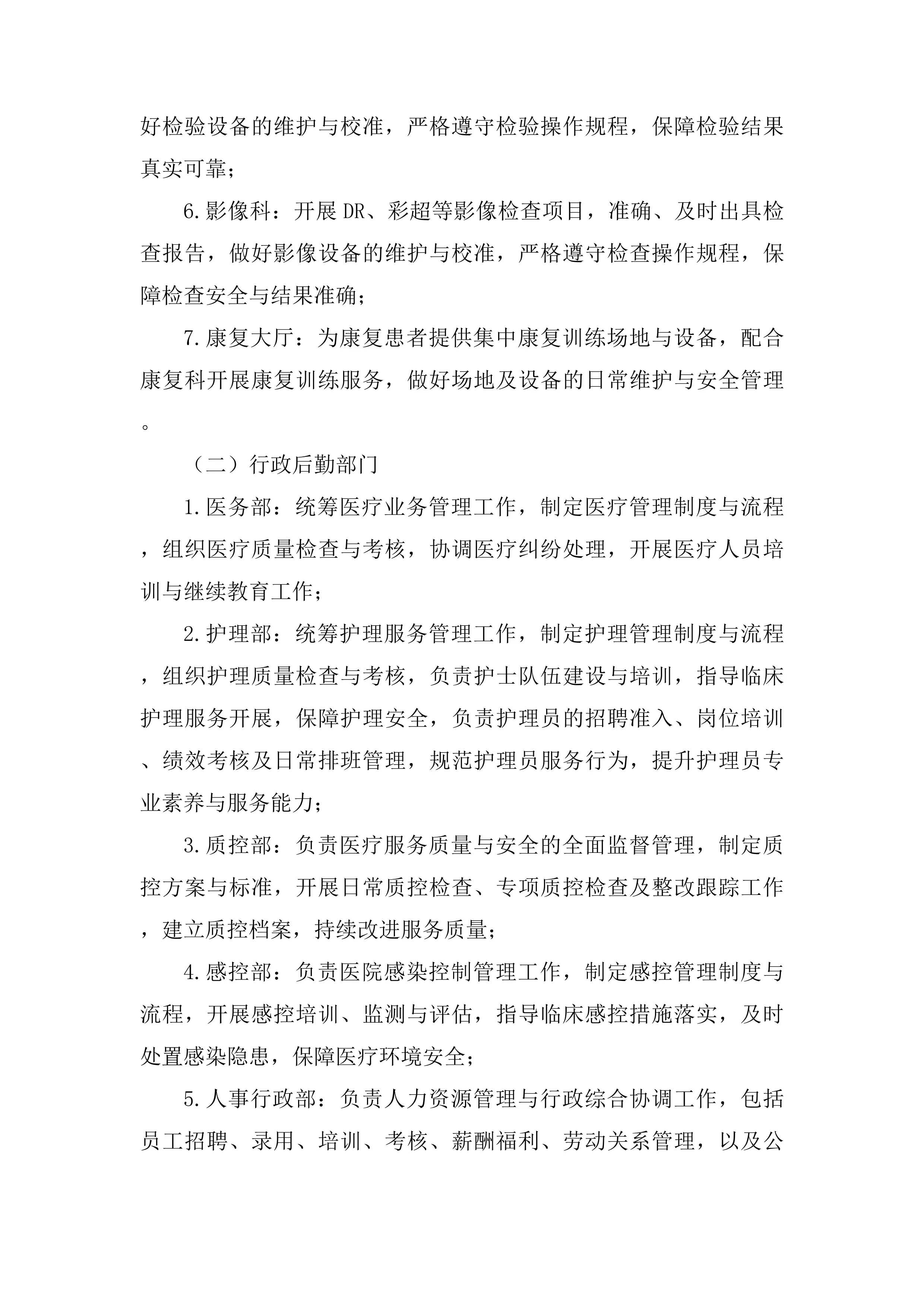 [护理院名称]员工手册_第3页