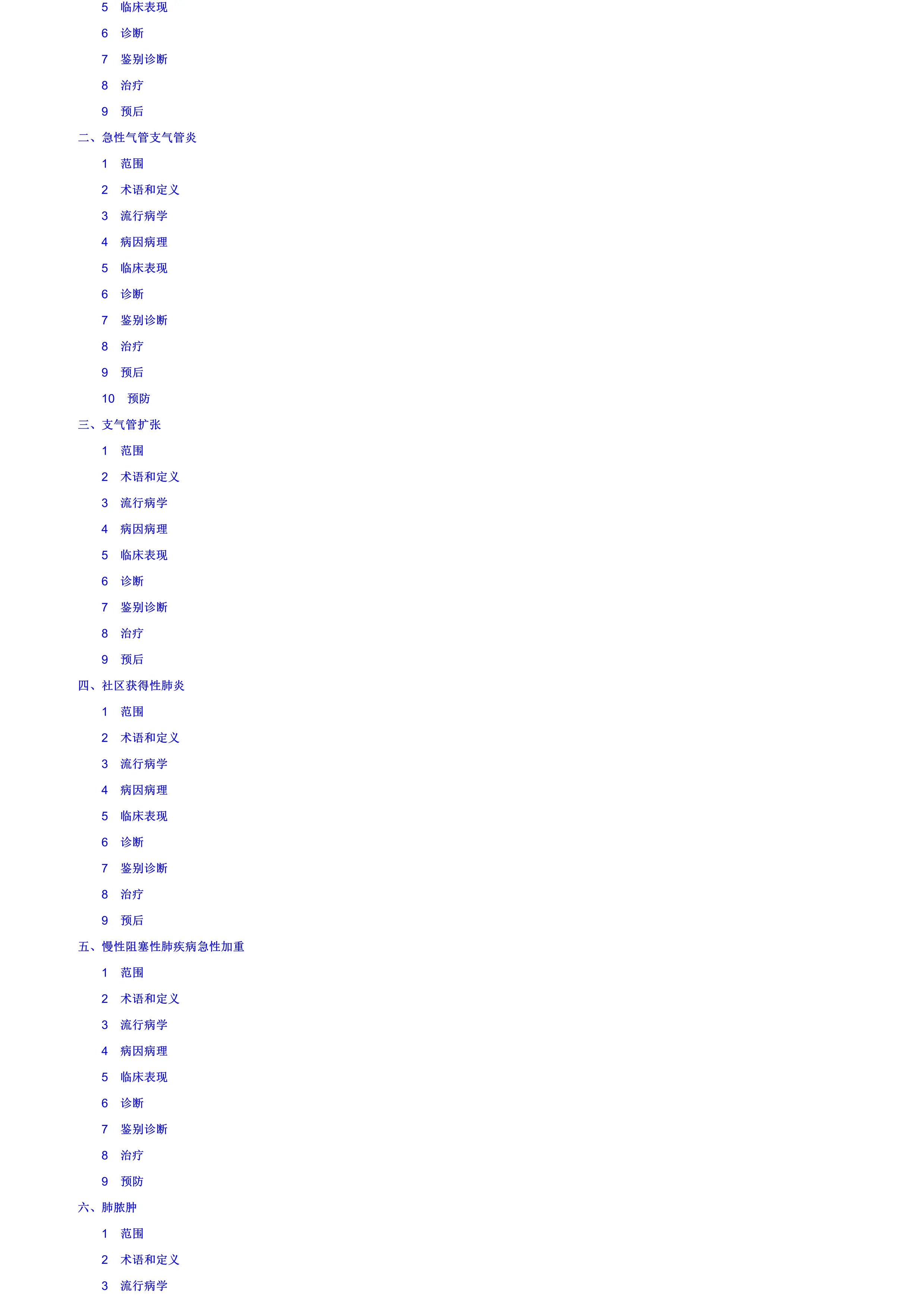 中成药临床应用指南·感染性疾病分册.pdf_第3页